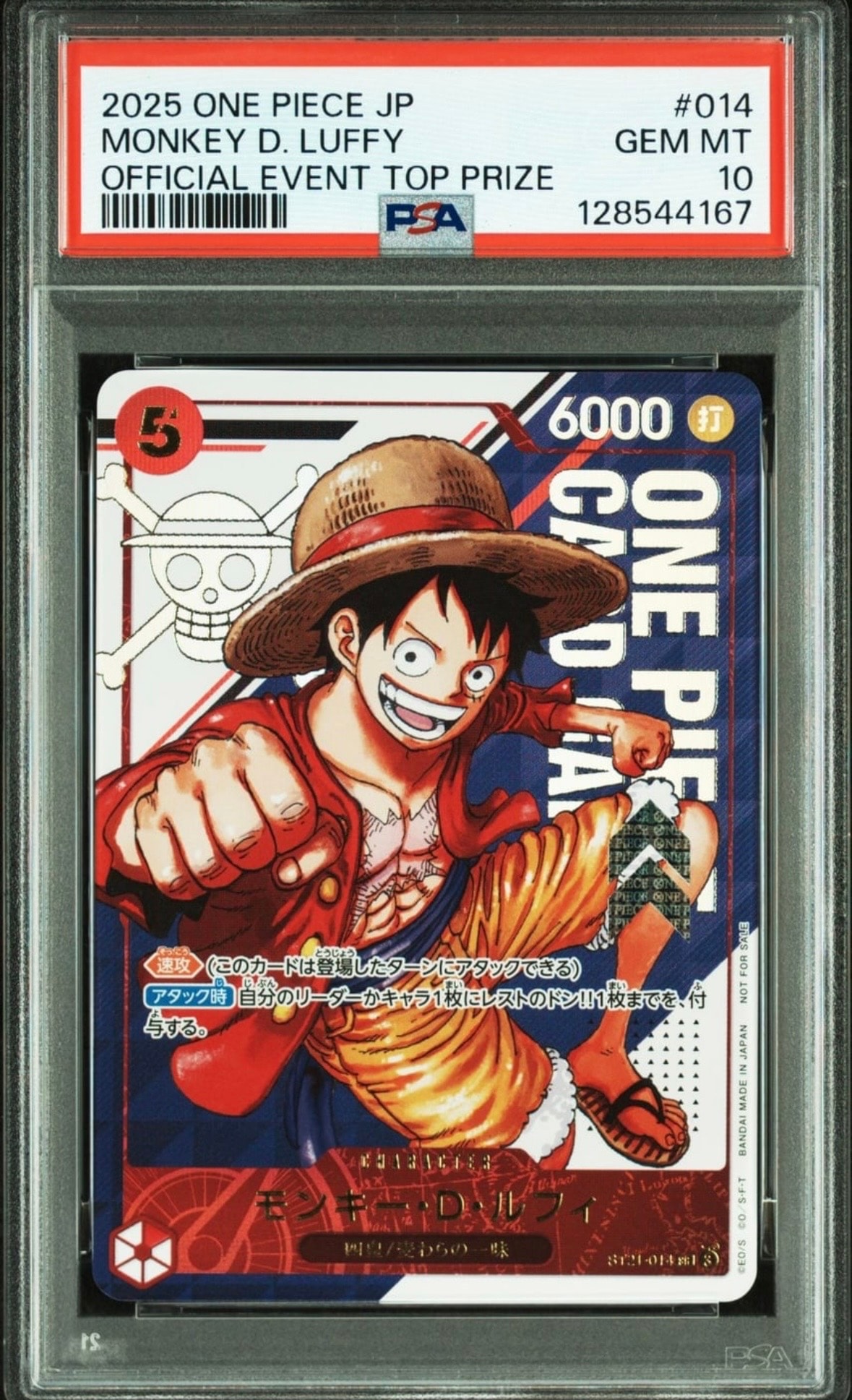 モンキー・D・ルフィ SR [ST21-014](プロモーションカード「フラッグシップバトル 優勝記念品」)
