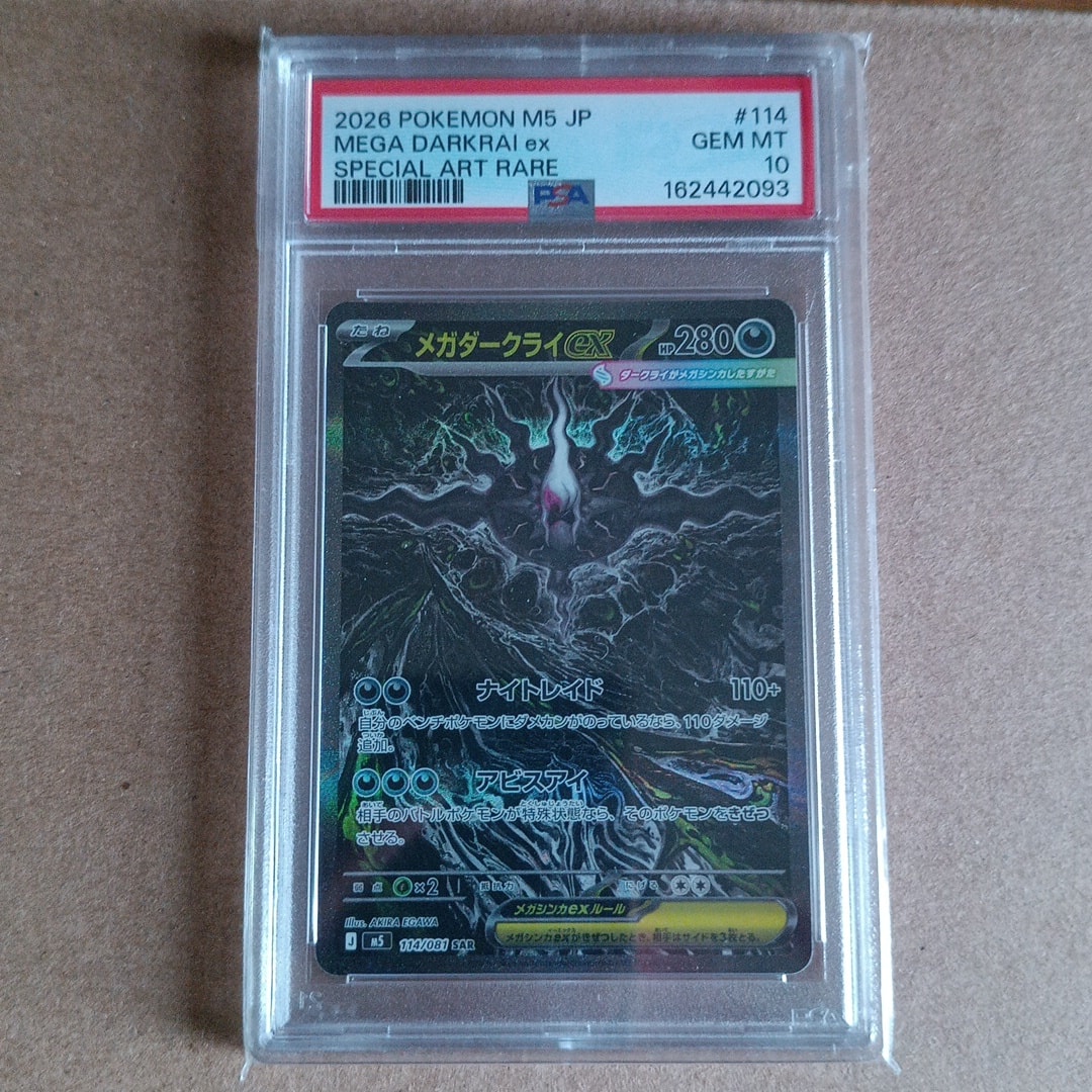 メガダークライex SAR [M5 114/081](拡張パック「アビスアイ」)