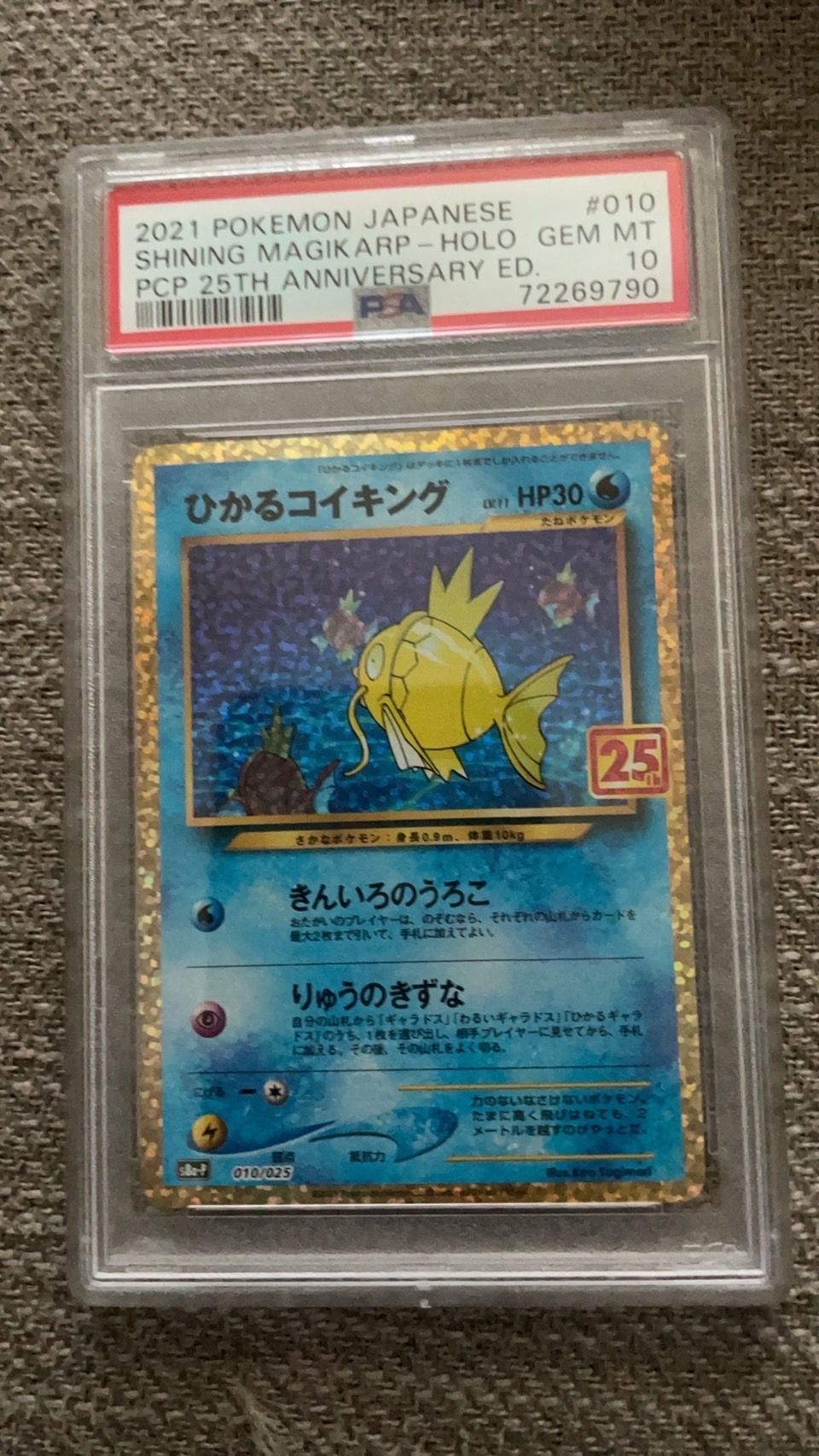 ひかるコイキング: プロモ[S8a-P 010/025](プロモカードパック 25th ANNIVERSARY edition)