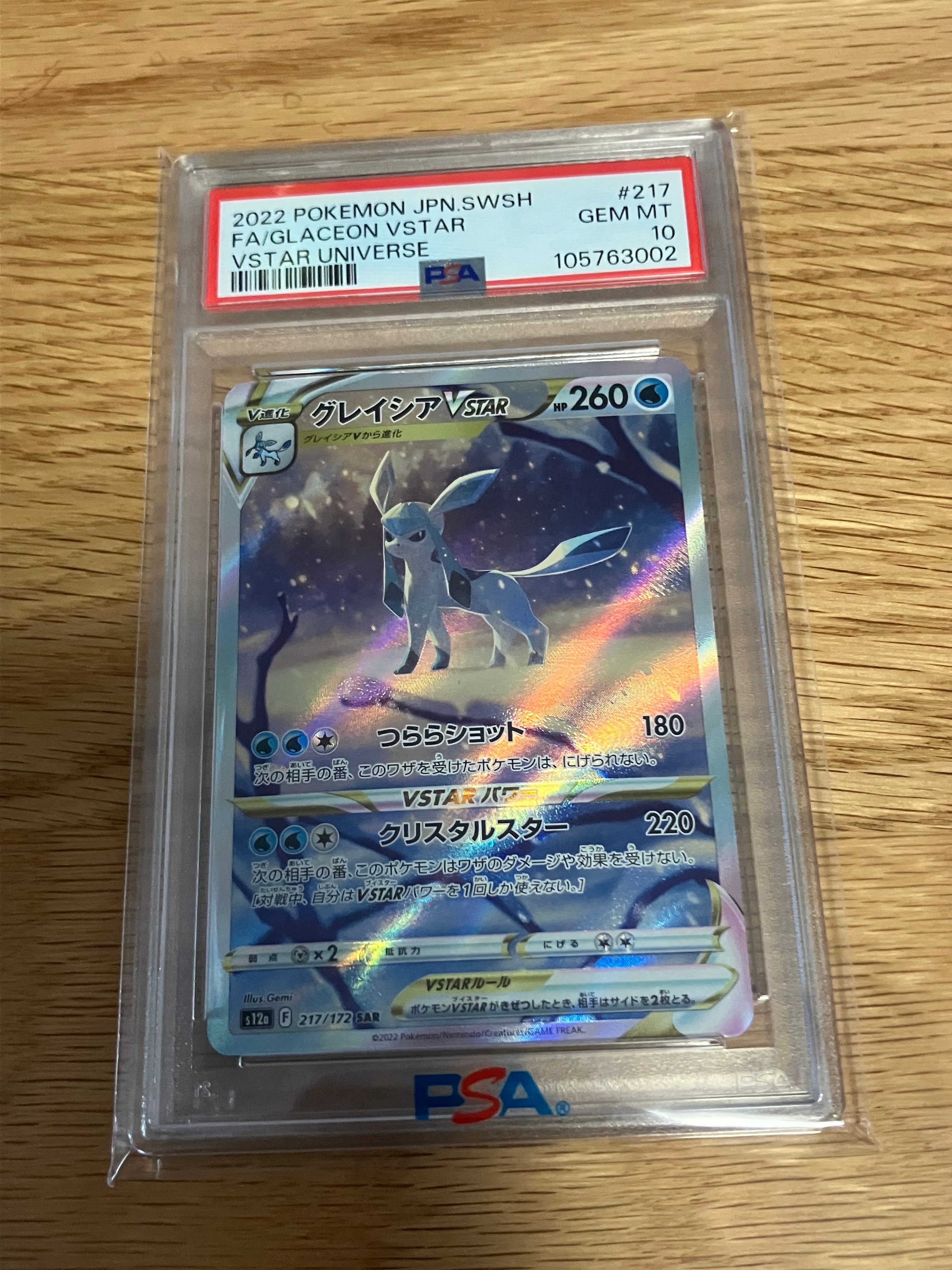 グレイシアVSTAR SAR[s12a 217/172](ハイクラスパック「VSTARユニバース」)