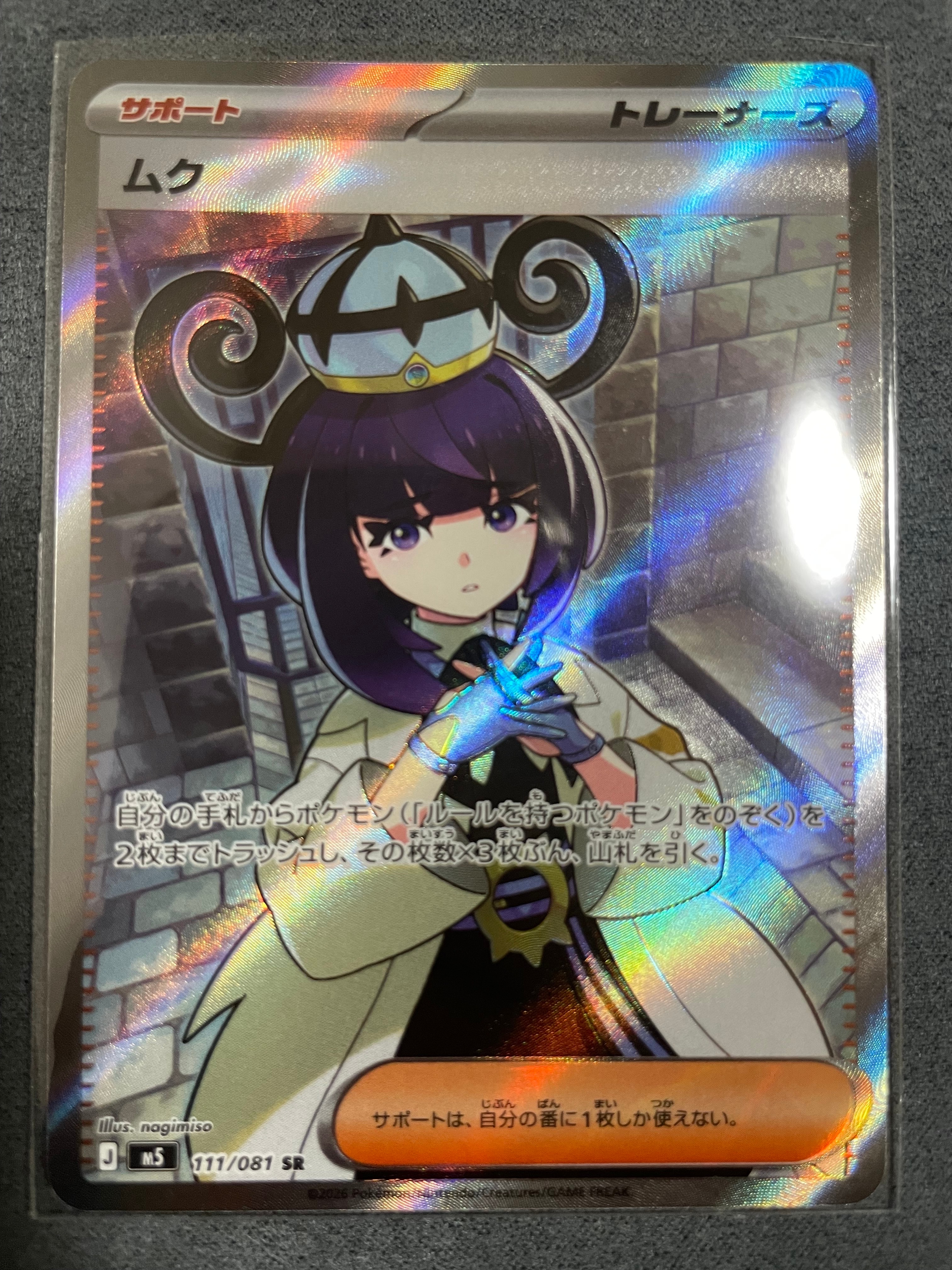 ムク SR [M5 111/081](拡張パック「アビスアイ」)の新品/中古フリマ