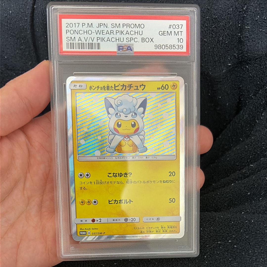 ポンチョを着たピカチュウ: プロモ[SM-P 037](プロモーションカード