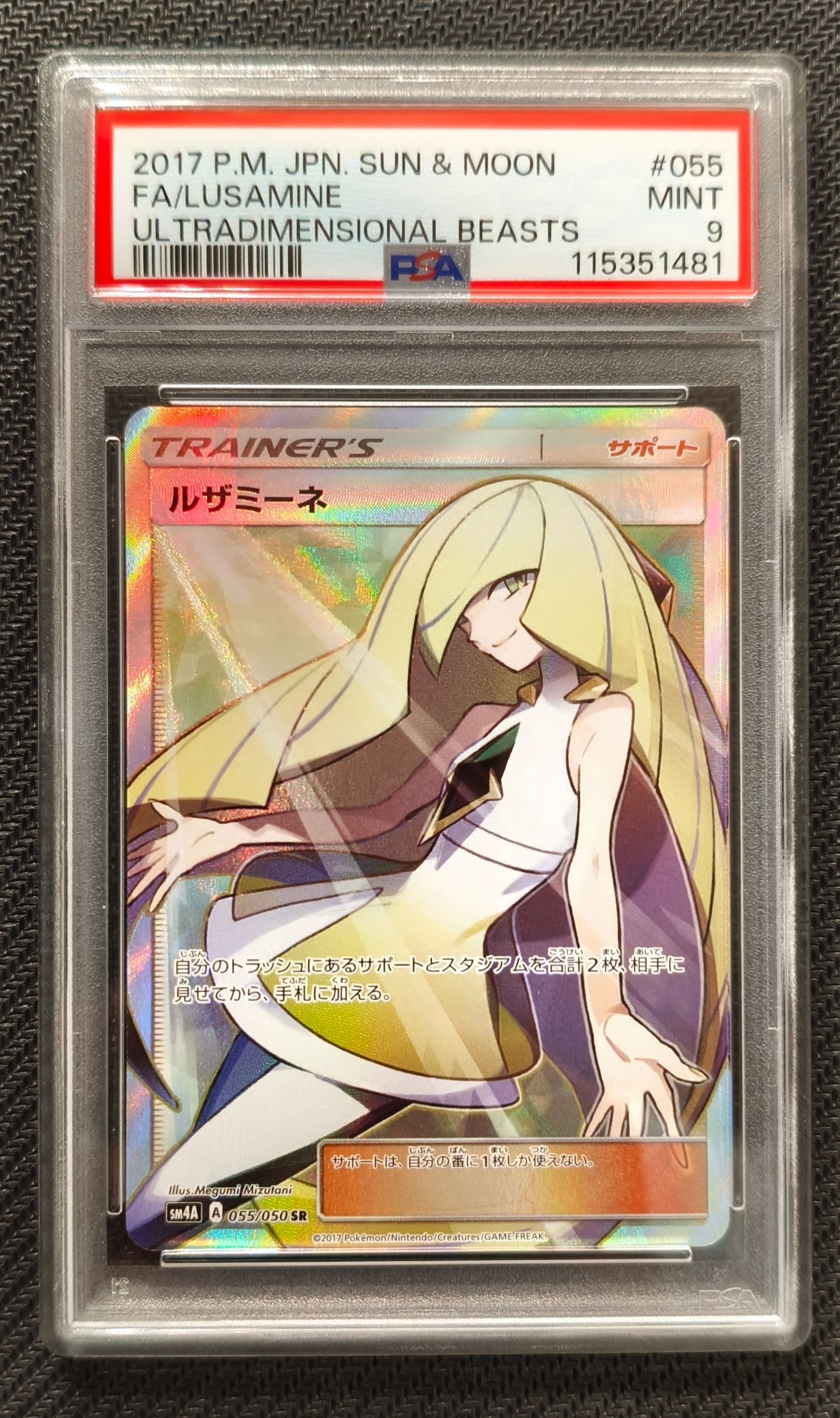 ルザミーネ SR[SM4A 055/050](拡張パック「超次元の暴獣」)