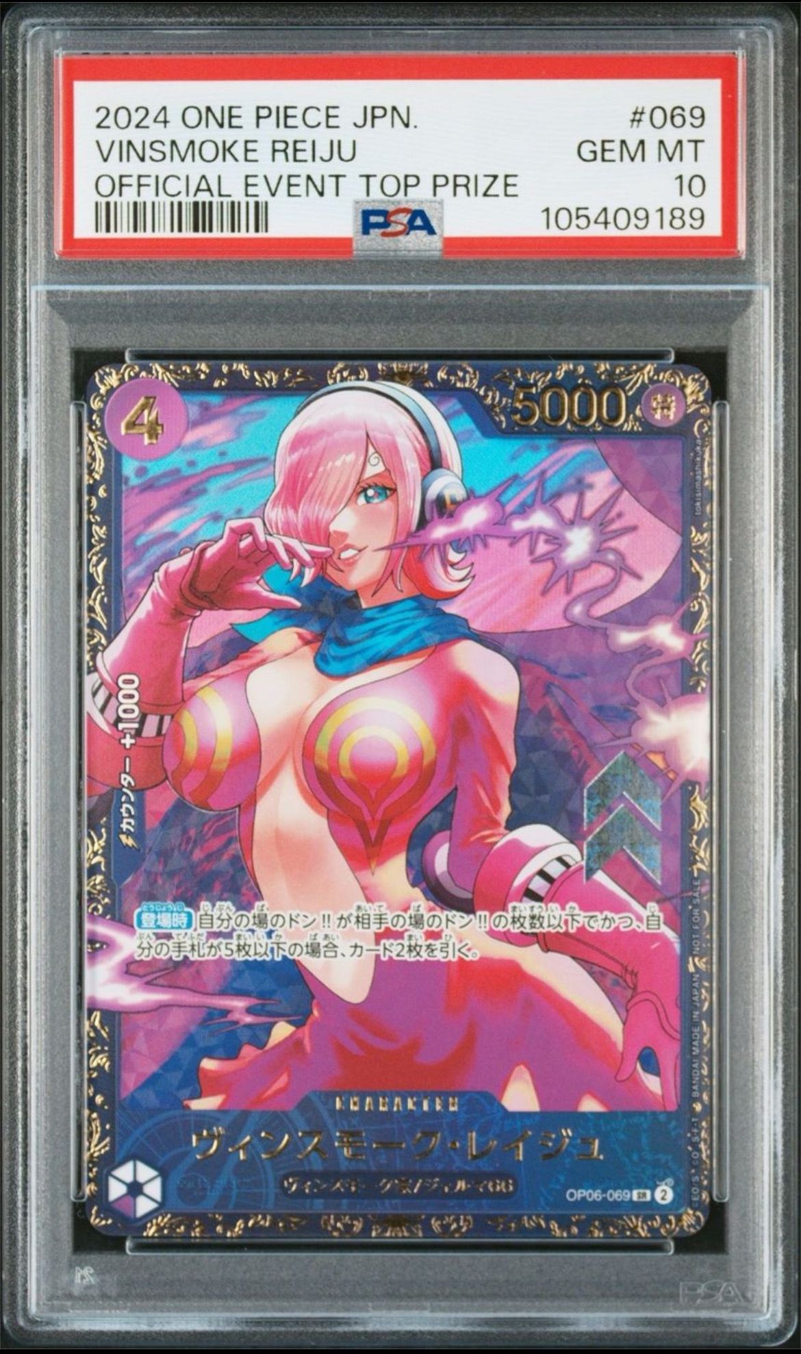 ヴィンスモーク・レイジュ SR [OP06-069](フラッグシップバトル 優勝記念品)