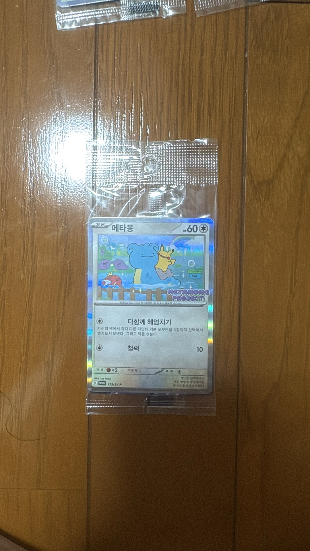 PSA10】メタモン P [SV-P 173]【韓国語版】(ポケモンタウン2025 with