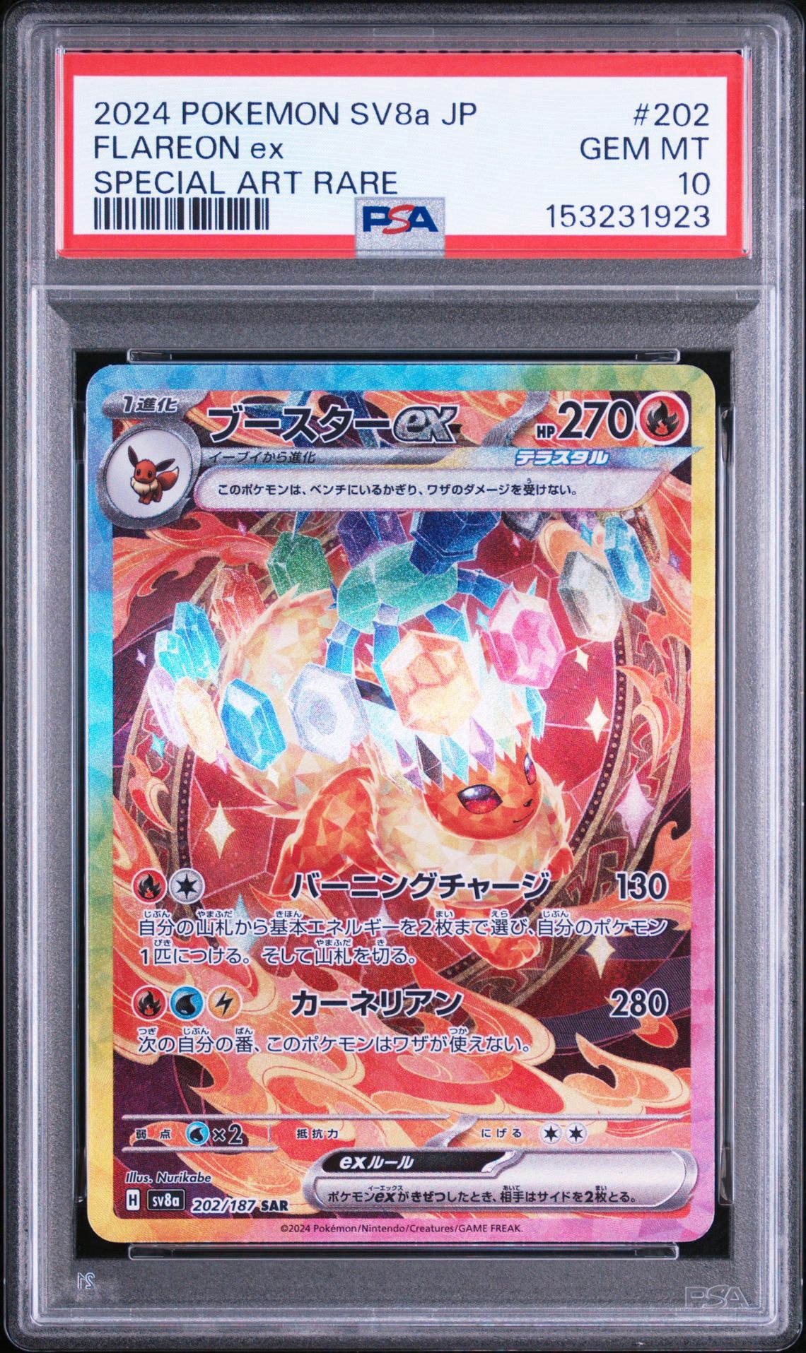 ブースターex SAR [SV8a 202/187](ハイクラスパック「テラスタルフェス