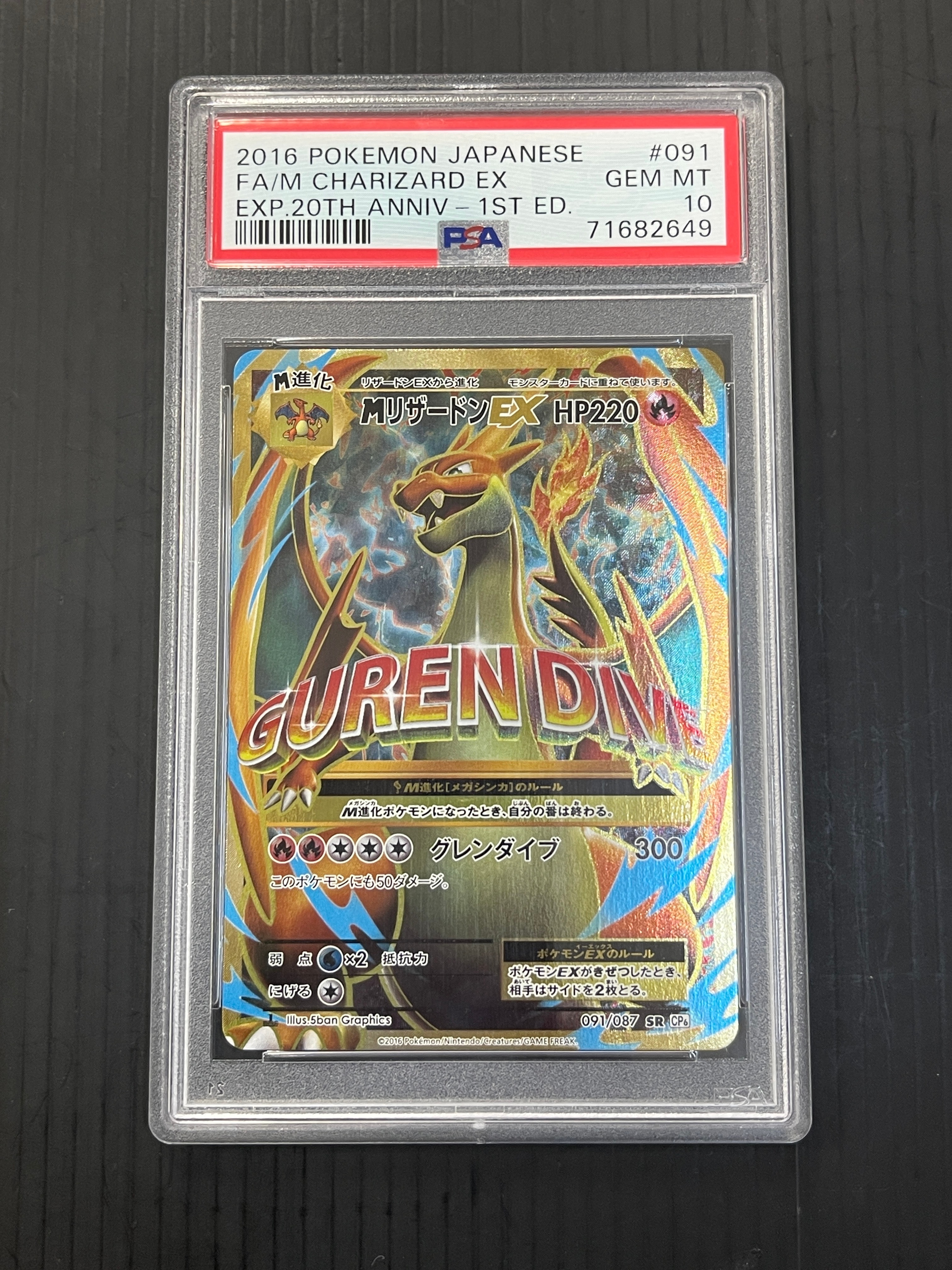 MリザードンEX SR :1ED [CP6 091/087](コンセプトパック「ポケットモンスターカードゲーム 拡張パック 20th Anniversary」)