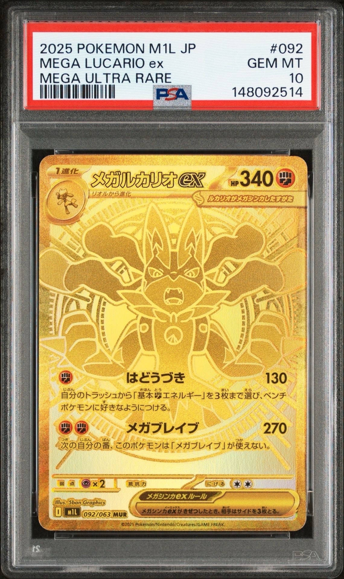 メガルカリオex MUR [M1L 092/063](拡張パック「メガブレイブ」)