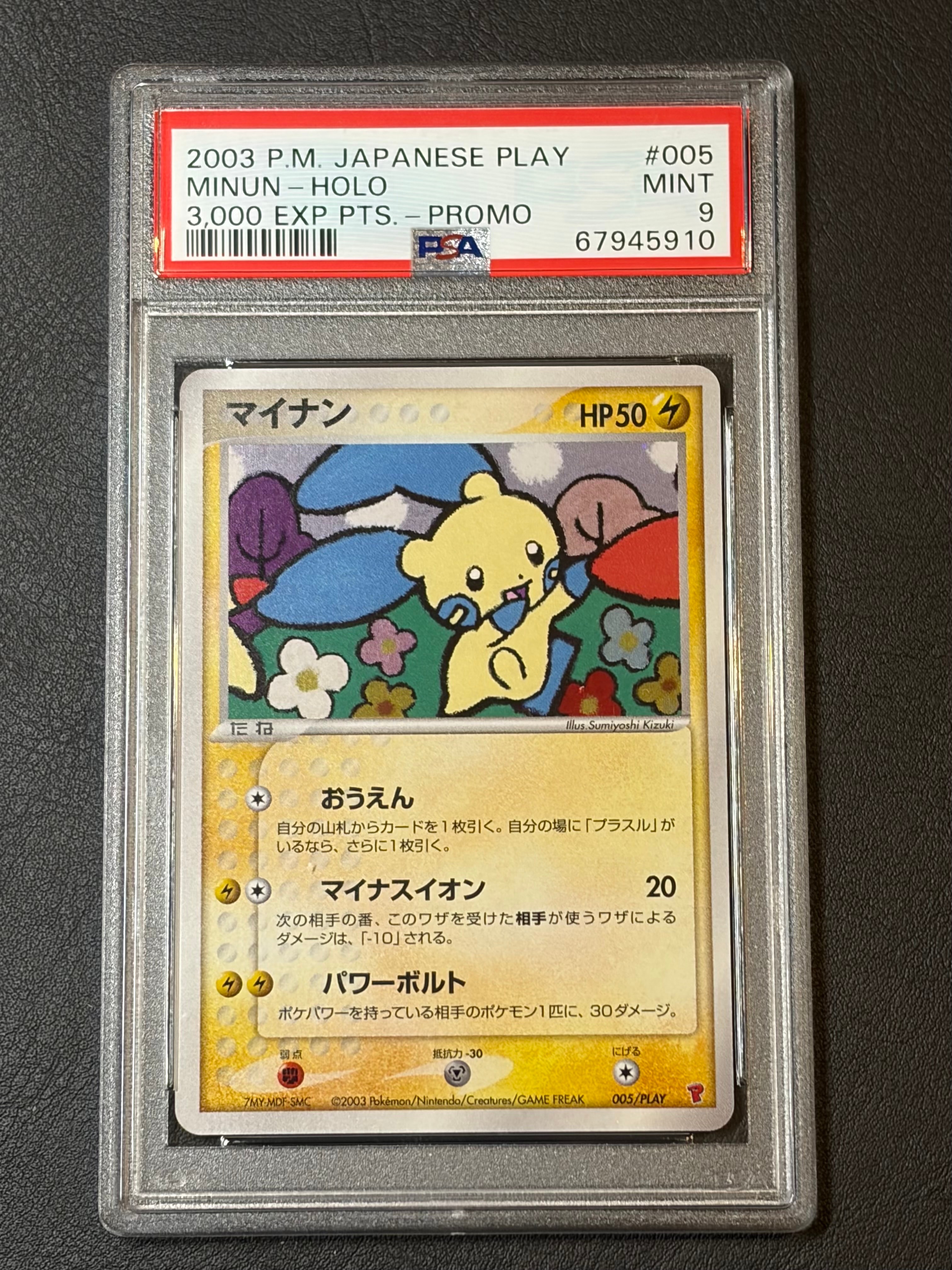 PSA9】マイナン [ADV-P 005/PLAY](プロモーションカード「プレイヤーズ