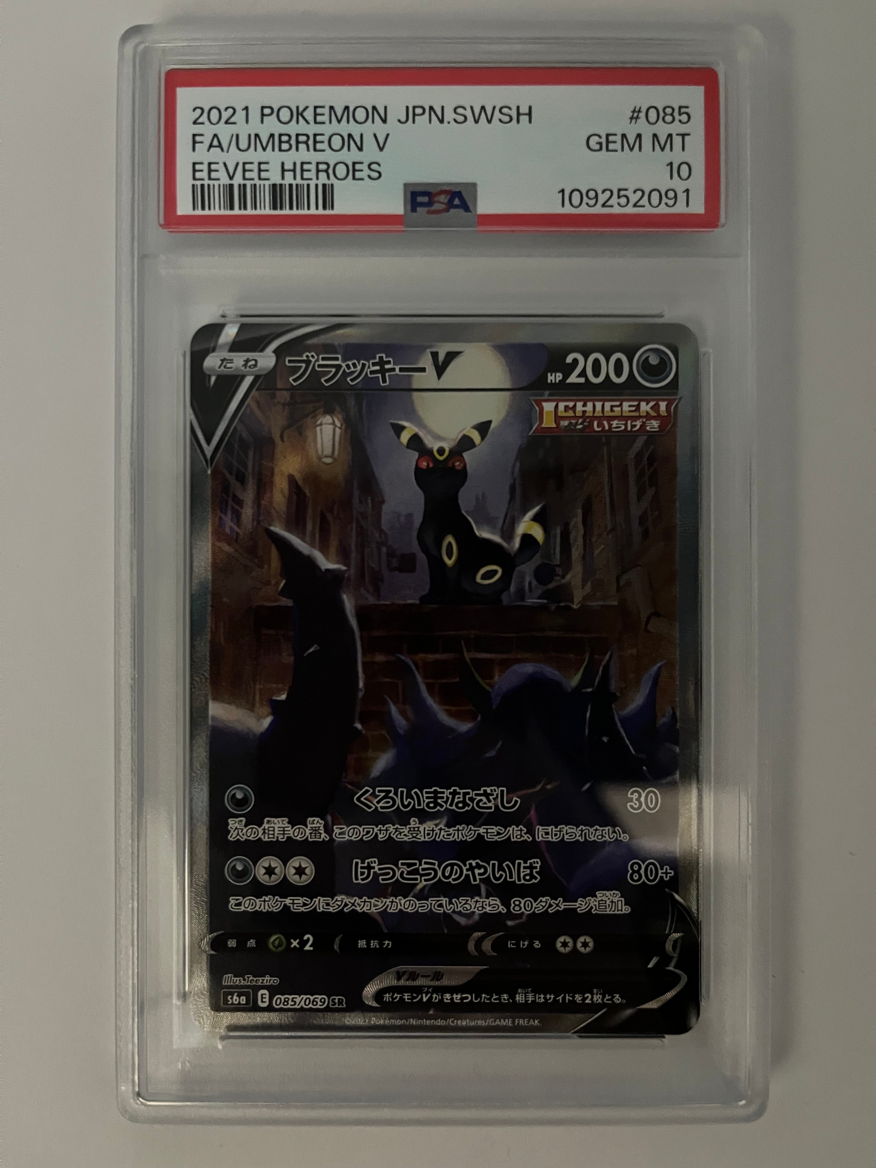 ブラッキーV SR: SA[S6a 085/069](強化拡張パック「イーブイヒーローズ」)