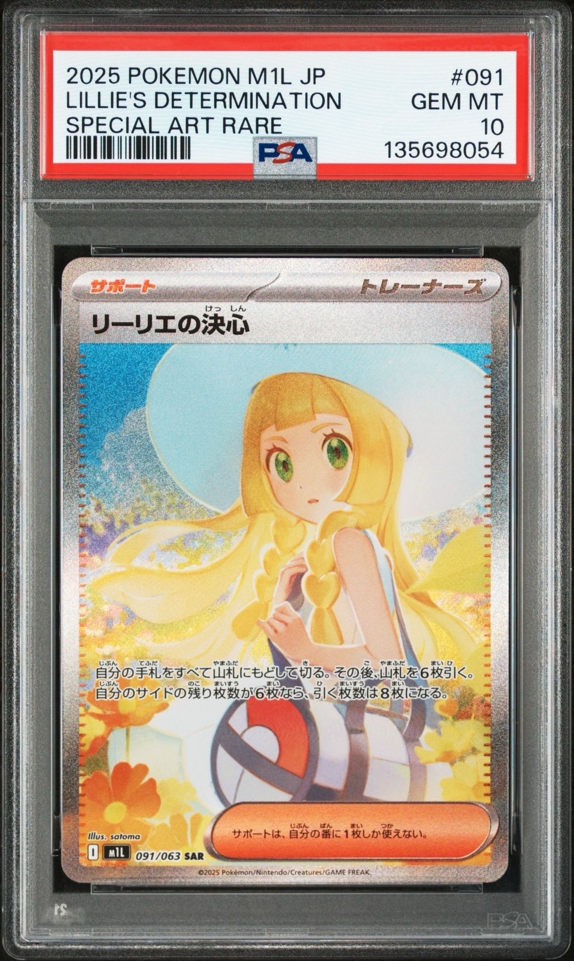 リーリエの決心 SAR [M1L 091/063](拡張パック「メガブレイブ」)