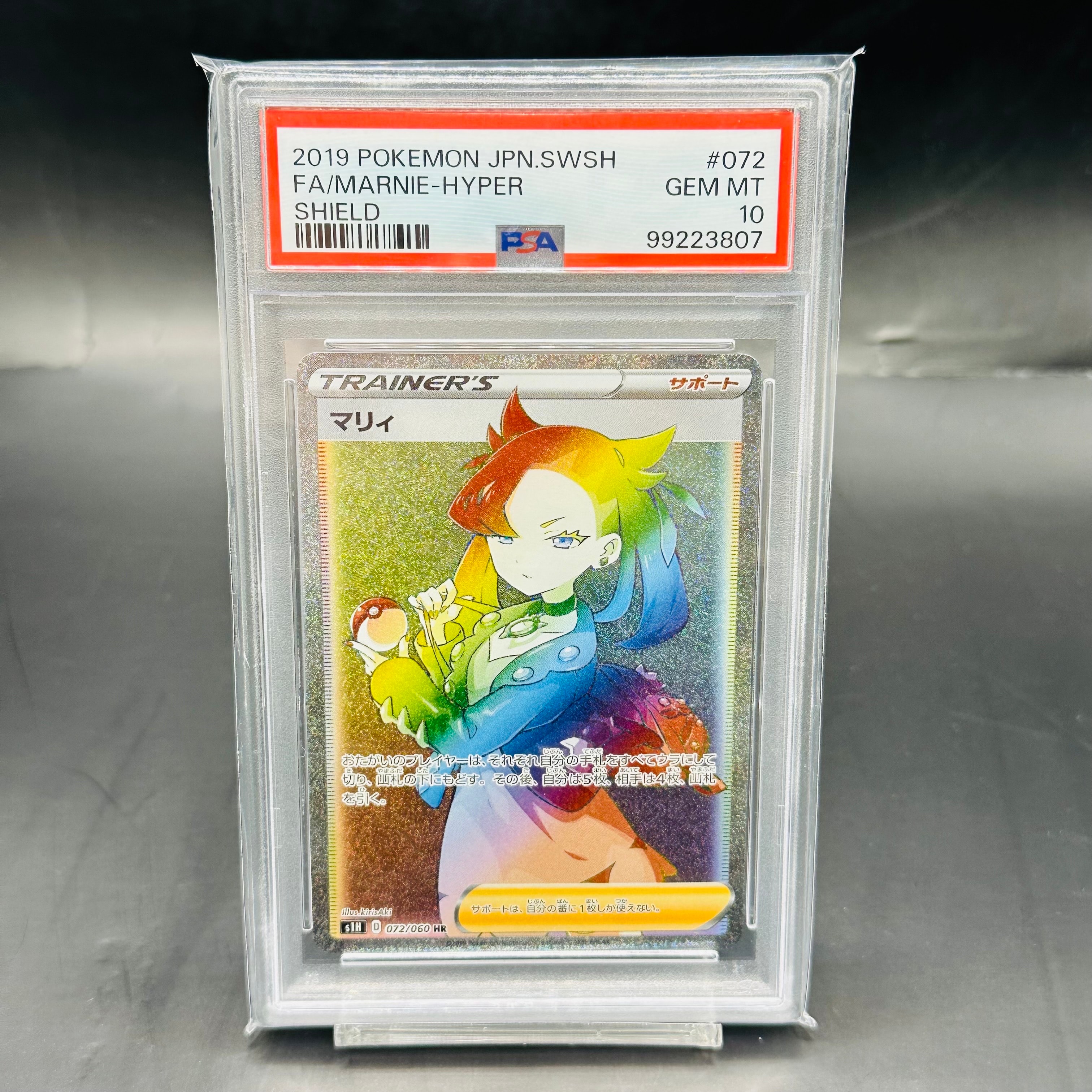PSA10】マリィ HR[S1H 072/060](拡張パック「シールド」) 1枚の中古