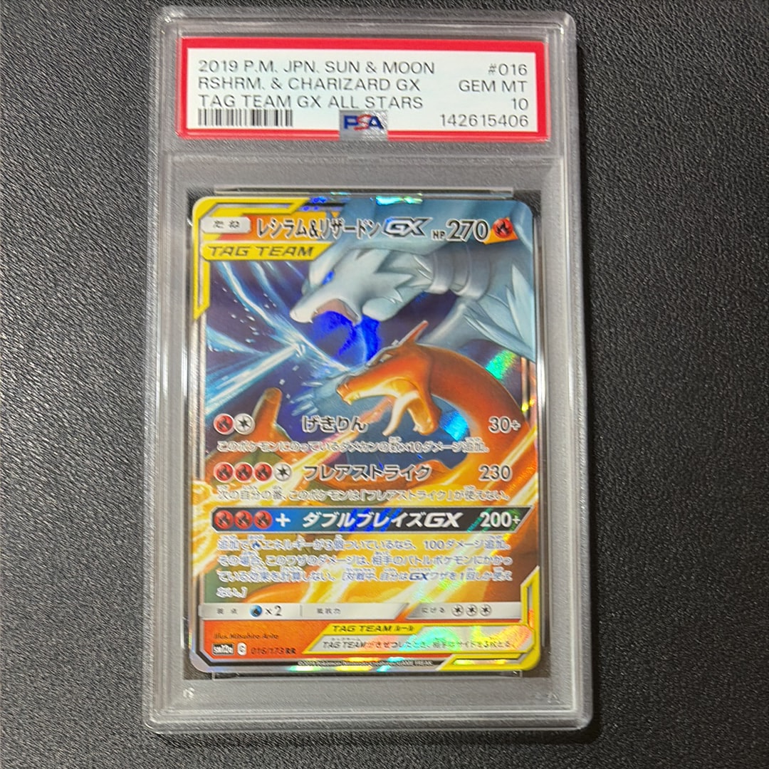 レシラム&リザードンGX RR [SM12a 016/173](ハイクラスパック「TAG TEAM GX タッグオールスターズ」)