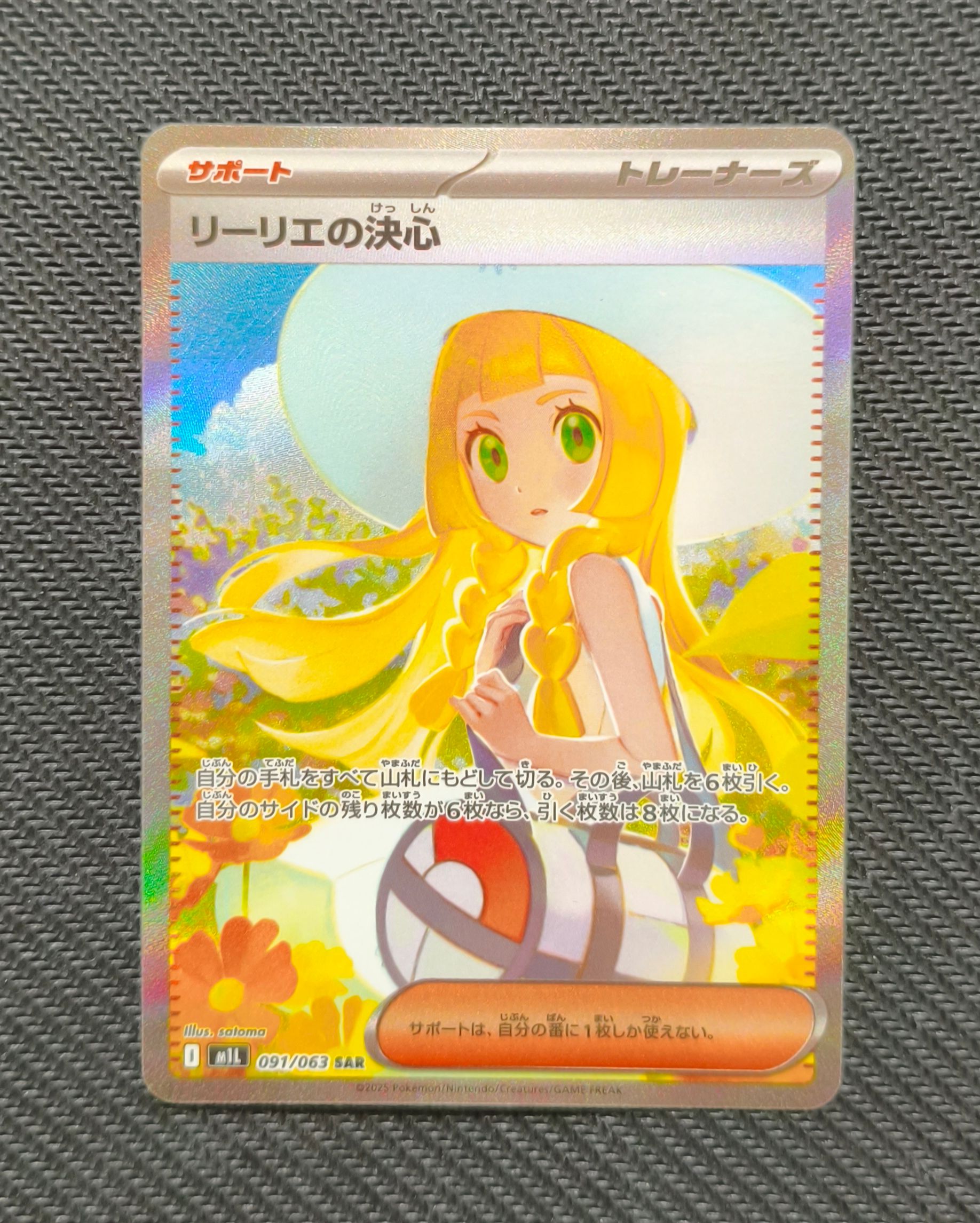 リーリエの決心 SAR [M1L 091/063](拡張パック「メガブレイブ」)