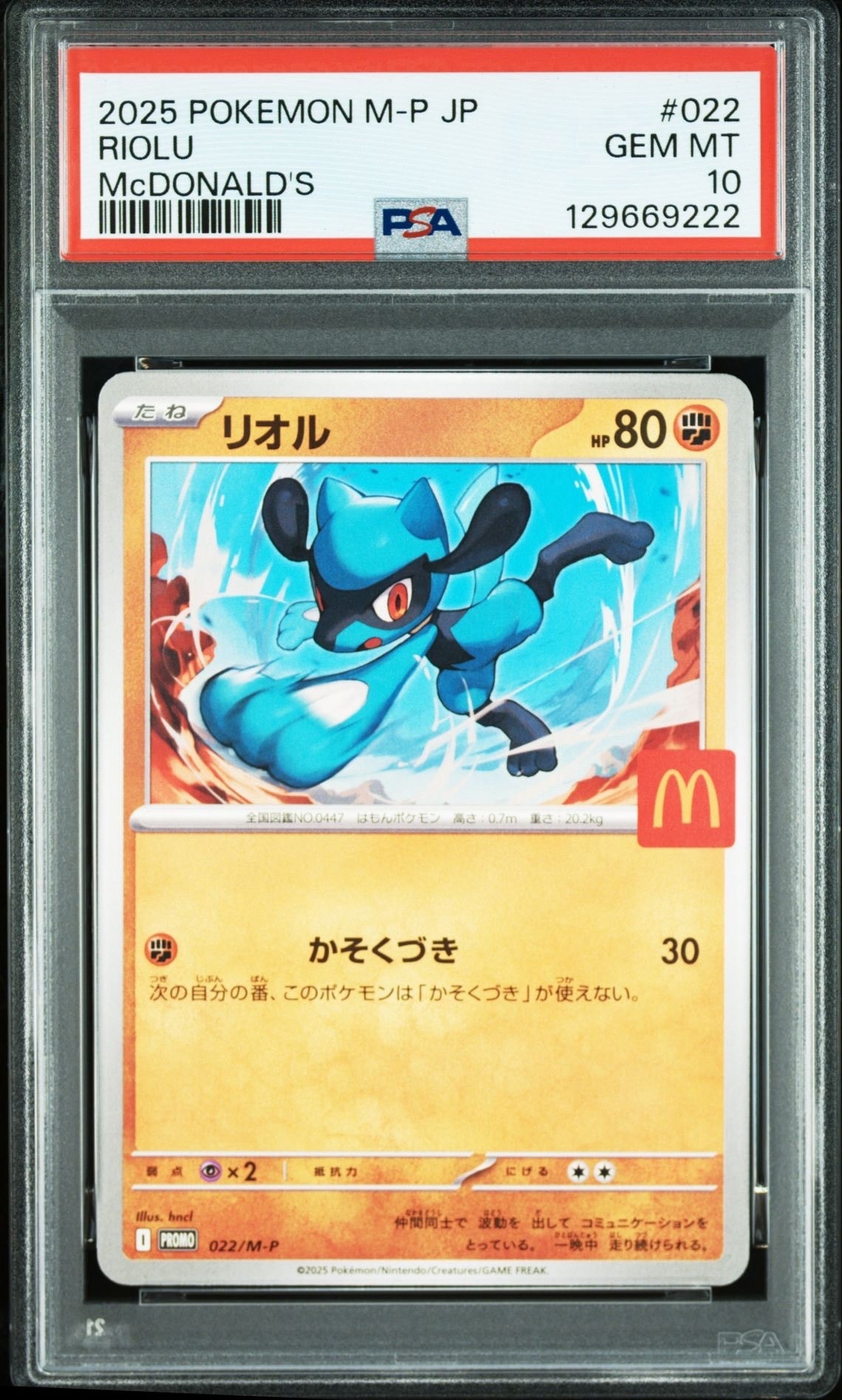 リオル P [M-P 022](プロモカードパック「マクドナルド ハッピーセット2025」)