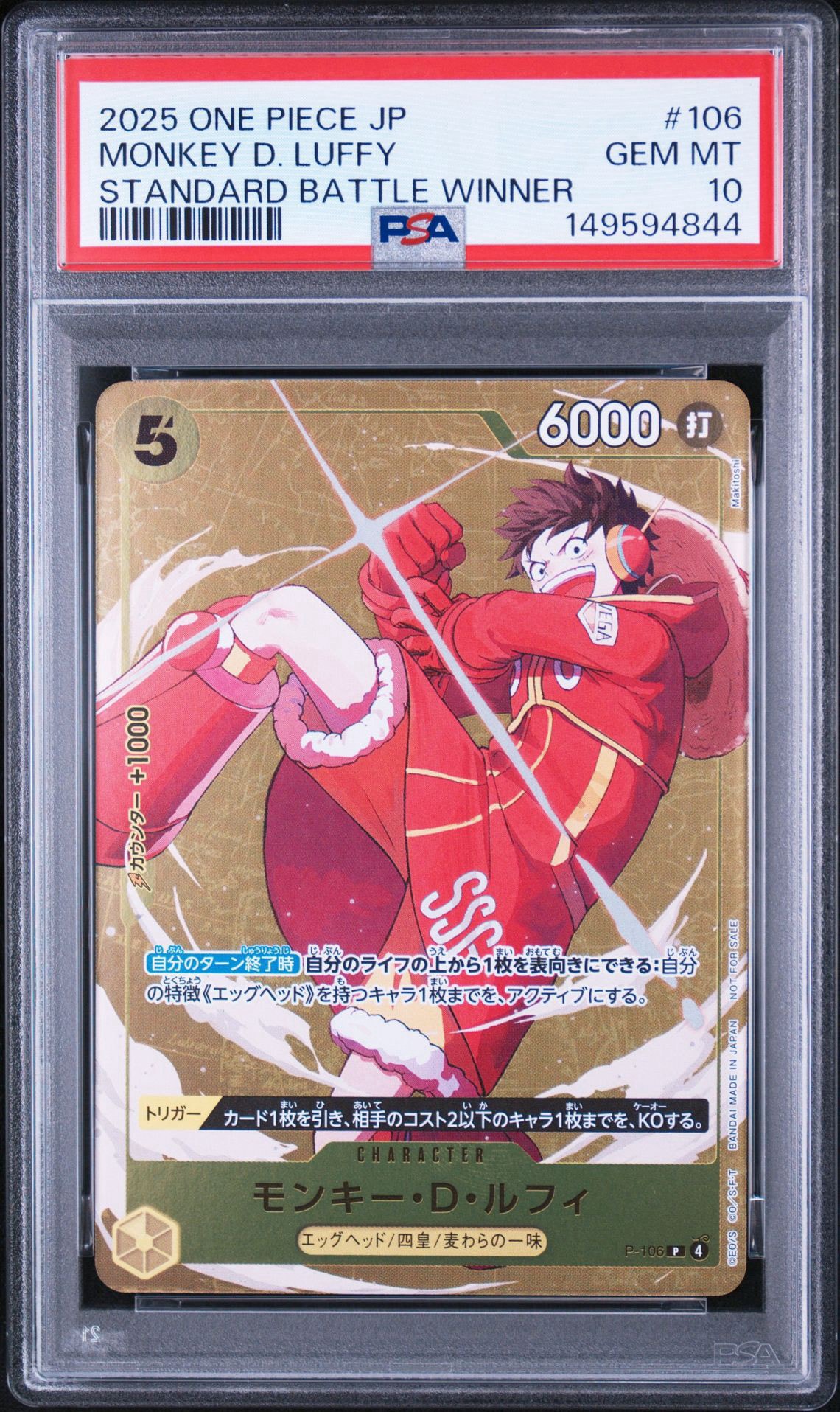 モンキー・D・ルフィ P [P-106](プロモーションカード「スタンダード
