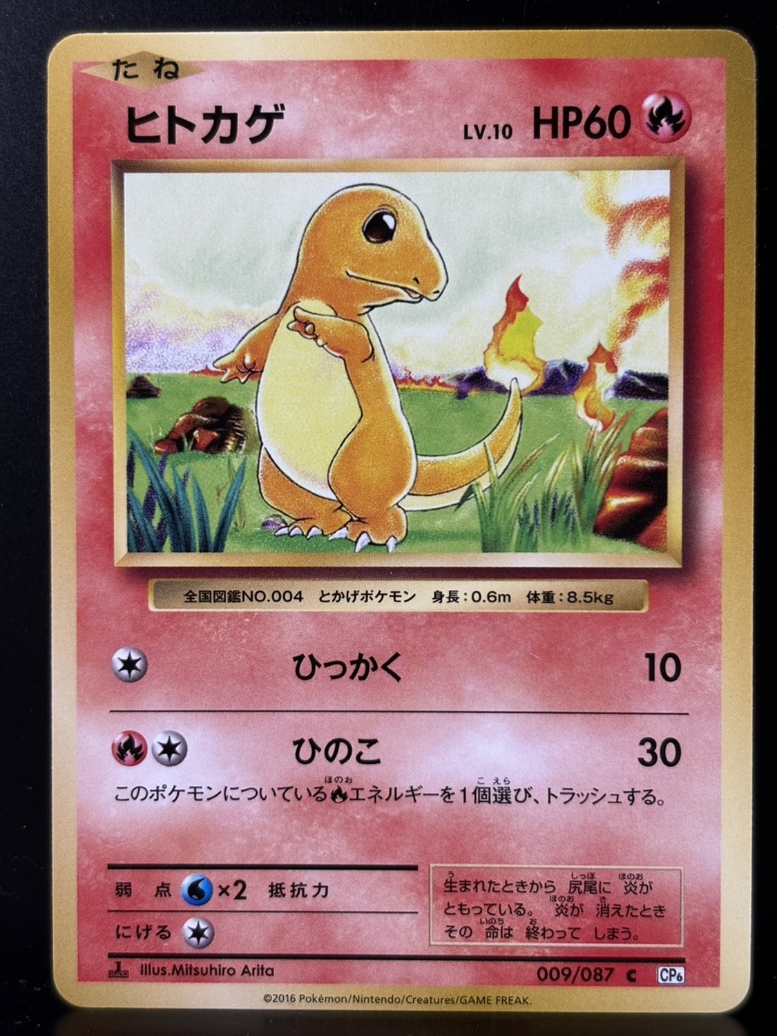 ヒトカゲ C :1ED [CP6 009/087](コンセプトパック「ポケットモンスター