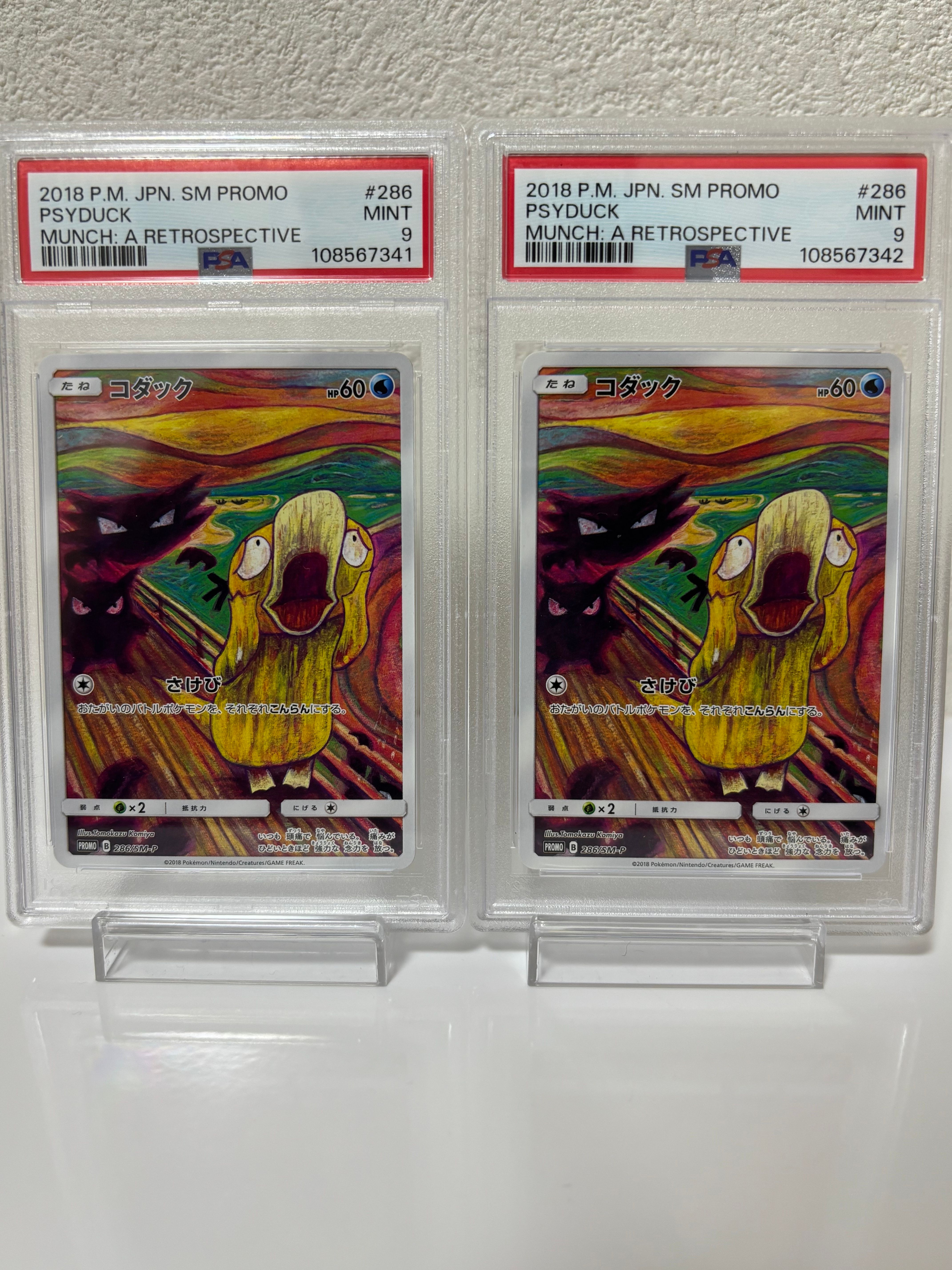 コダック ムンク展: プロモ[286 SM-P](プロモーションカード「SM-P」)