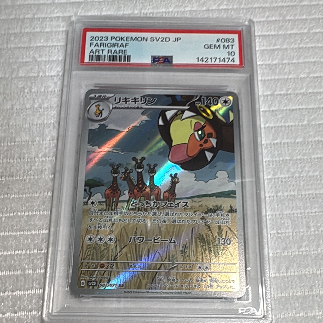 Farigiraf AR[SV2D 083/071](Expansion Pack "Clay burst")