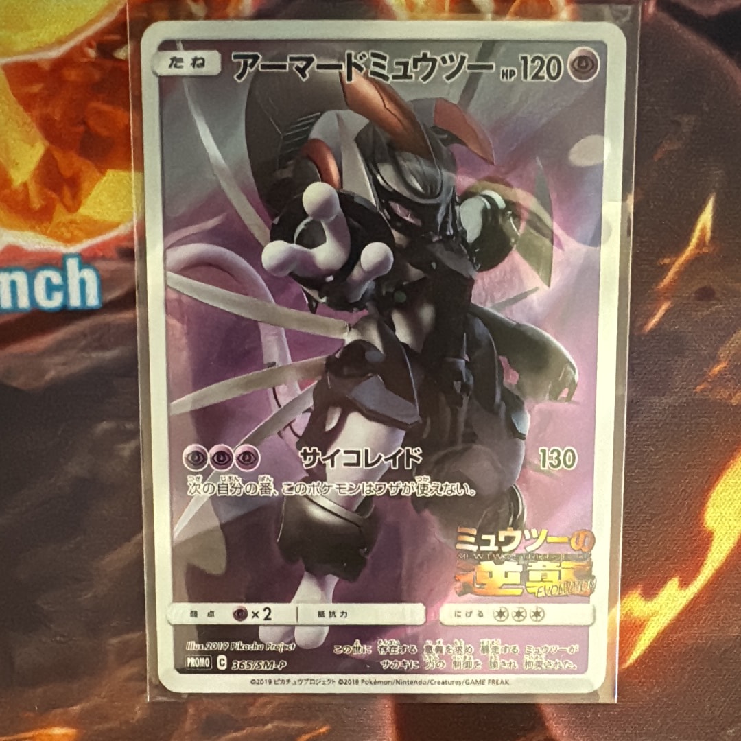 PSA10】アーマードミュウツー: プロモ (開封済) [SM-P 365