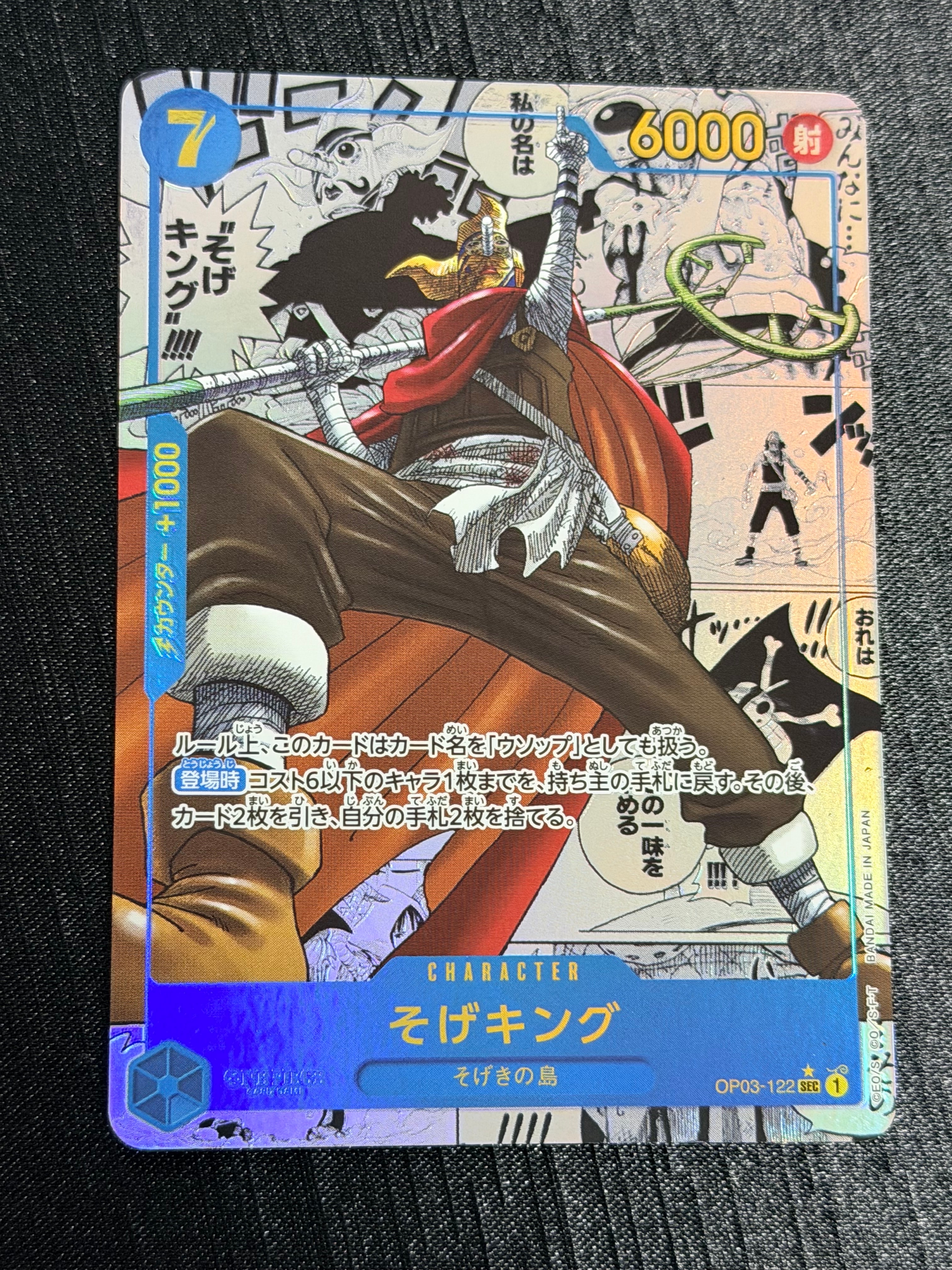 そげキング SEC-SP [OP03-122](プレミアムブースター「ONE PIECE CARD THE BEST」)