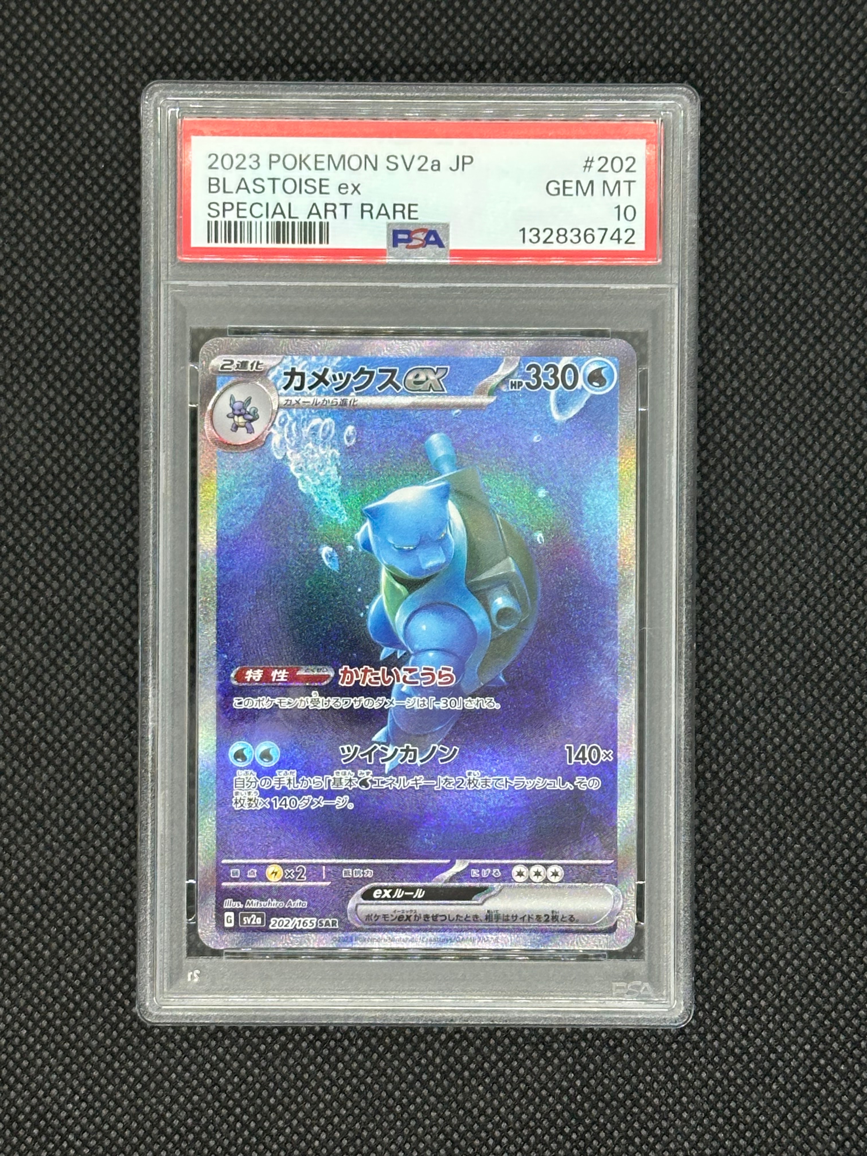 カメックスex SAR[SV2a 202/165](強化拡張パック「ポケモンカード151」)