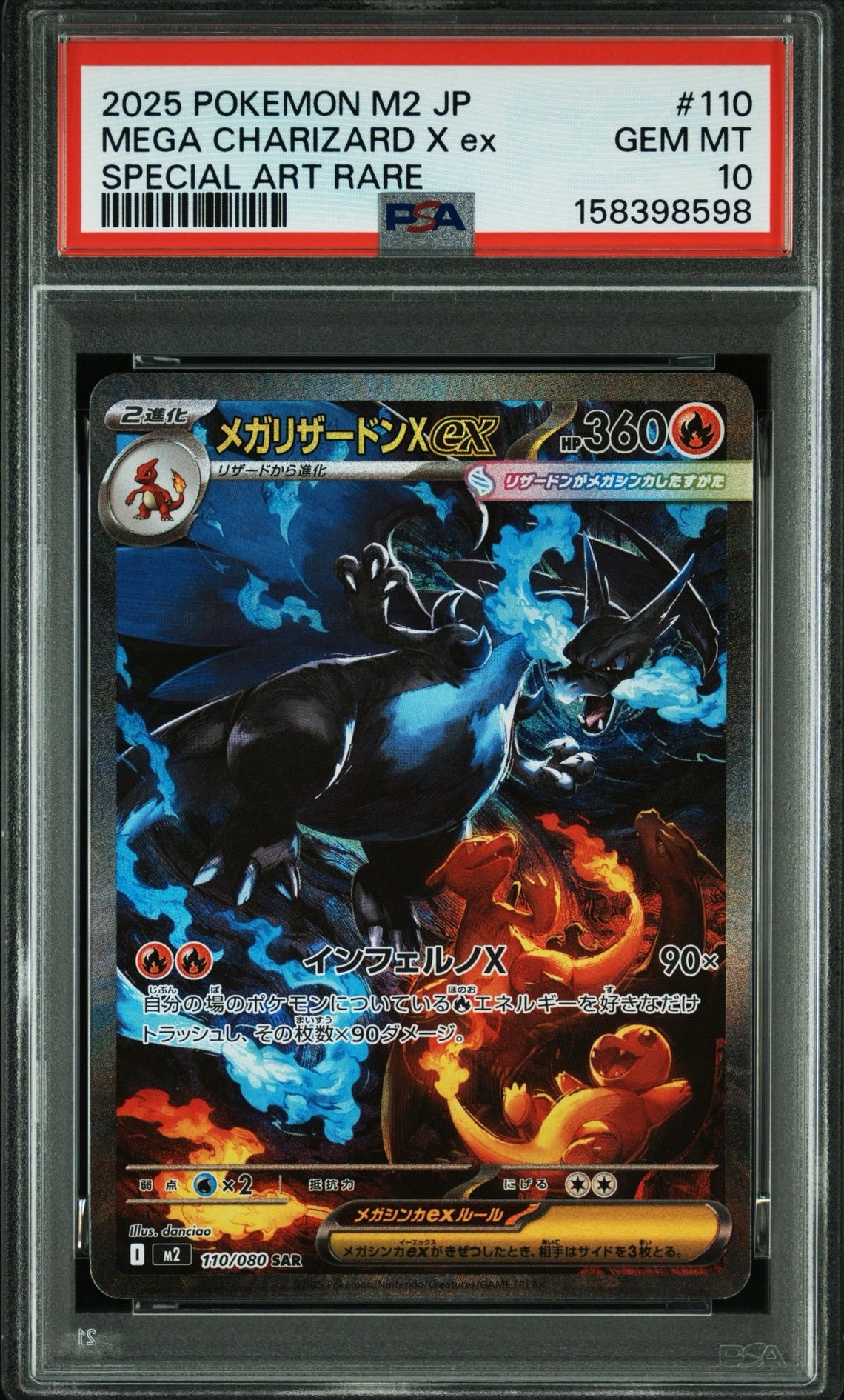 メガリザードンXex SAR [M2 110/080](拡張パック「インフェルノX」)