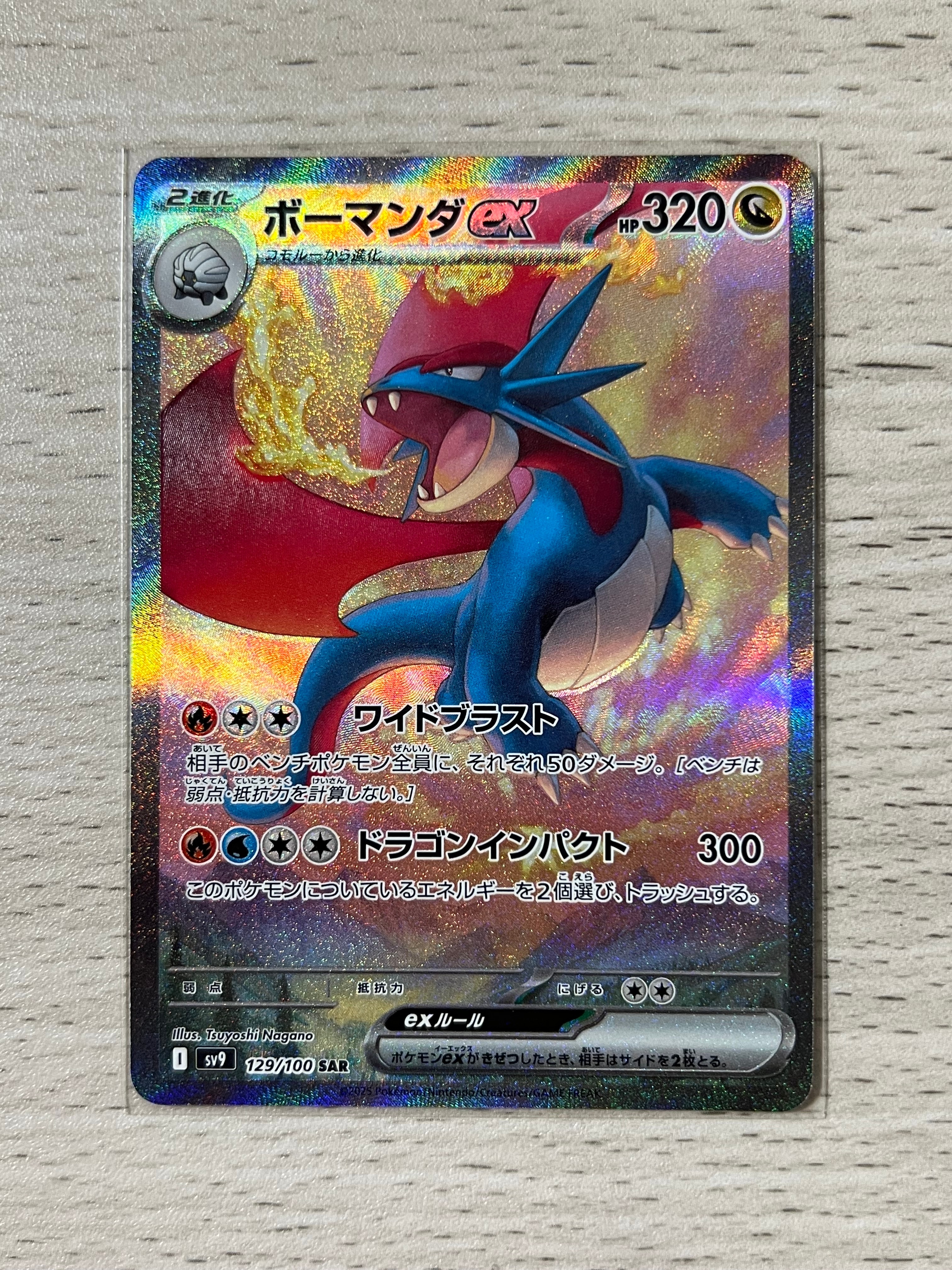 PSA10 ボーマンダex SAR SV9 バトルパートナーズ 129/100 ボーマンダex ポケモンカード 129/100 SAR バトルパートナーズ PSA10