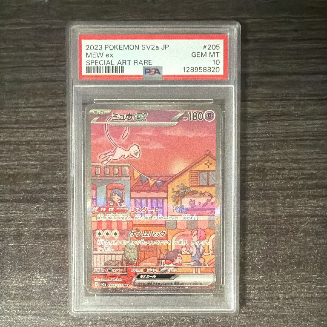 Mew ex SAR[SV2a 205/165](Enhanced Expansion Pack "Pokemon Card 151")