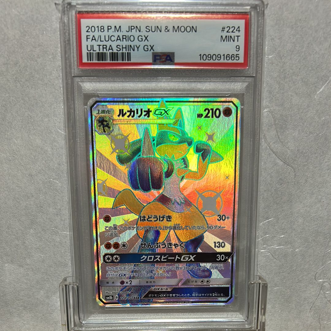 PSA9 ルカリオGX SSR SM8b GXウルトラシャイニー 224/150 ルカリオGX【SSR】{224/150}