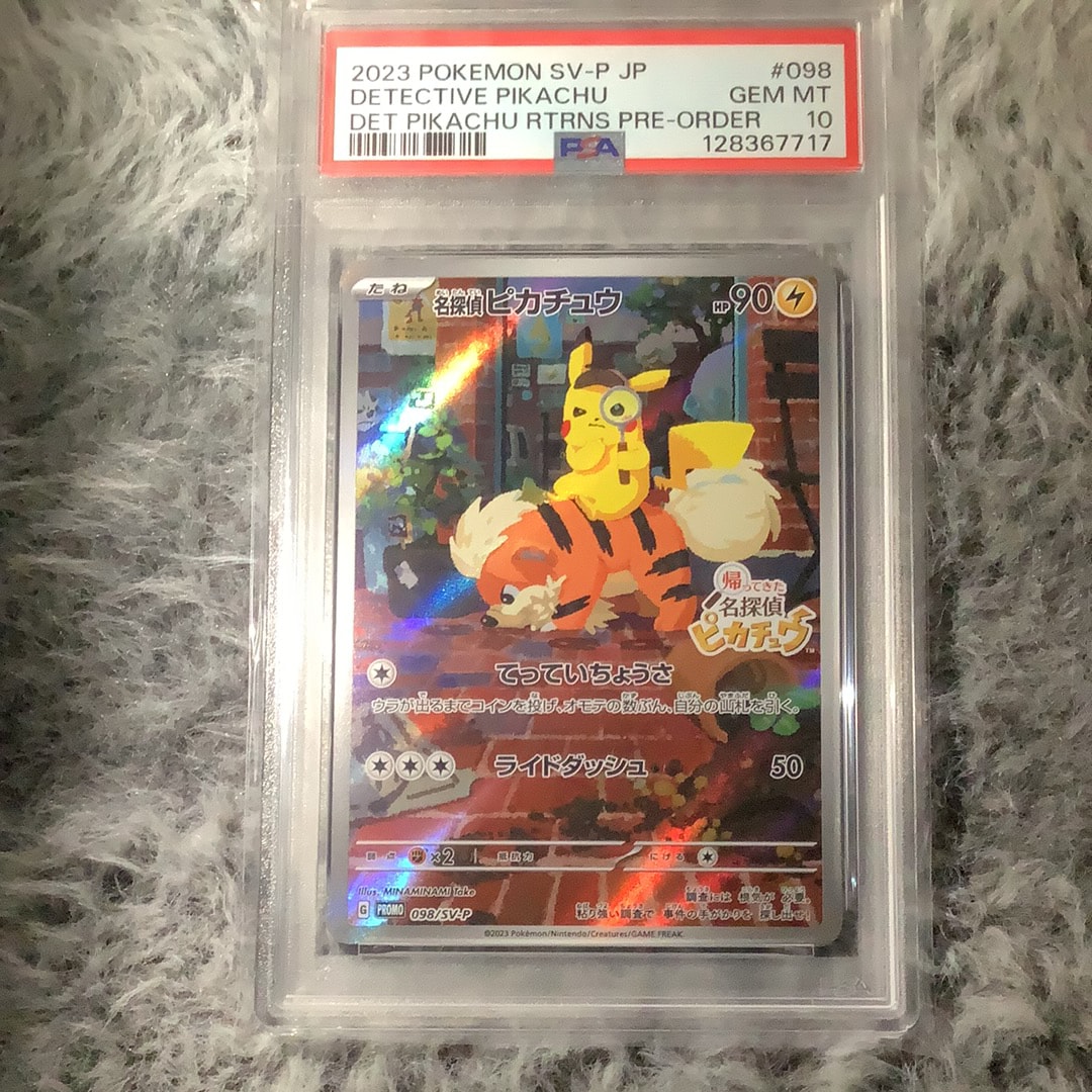名探偵ピカチュウ: プロモ [SV-P 098](プロモーションカード「SV-P