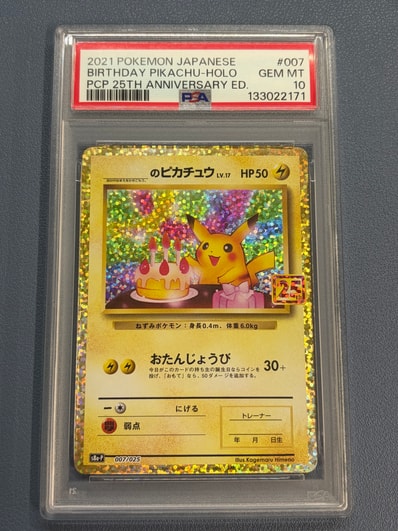PSA10】_のピカチュウ: プロモ (お誕生日ピカチュウ) [S8a-P 007/025 PSA10】_のピカチュウ: プロモ (お誕生日ピカチュウ) [S8a-P 007/025