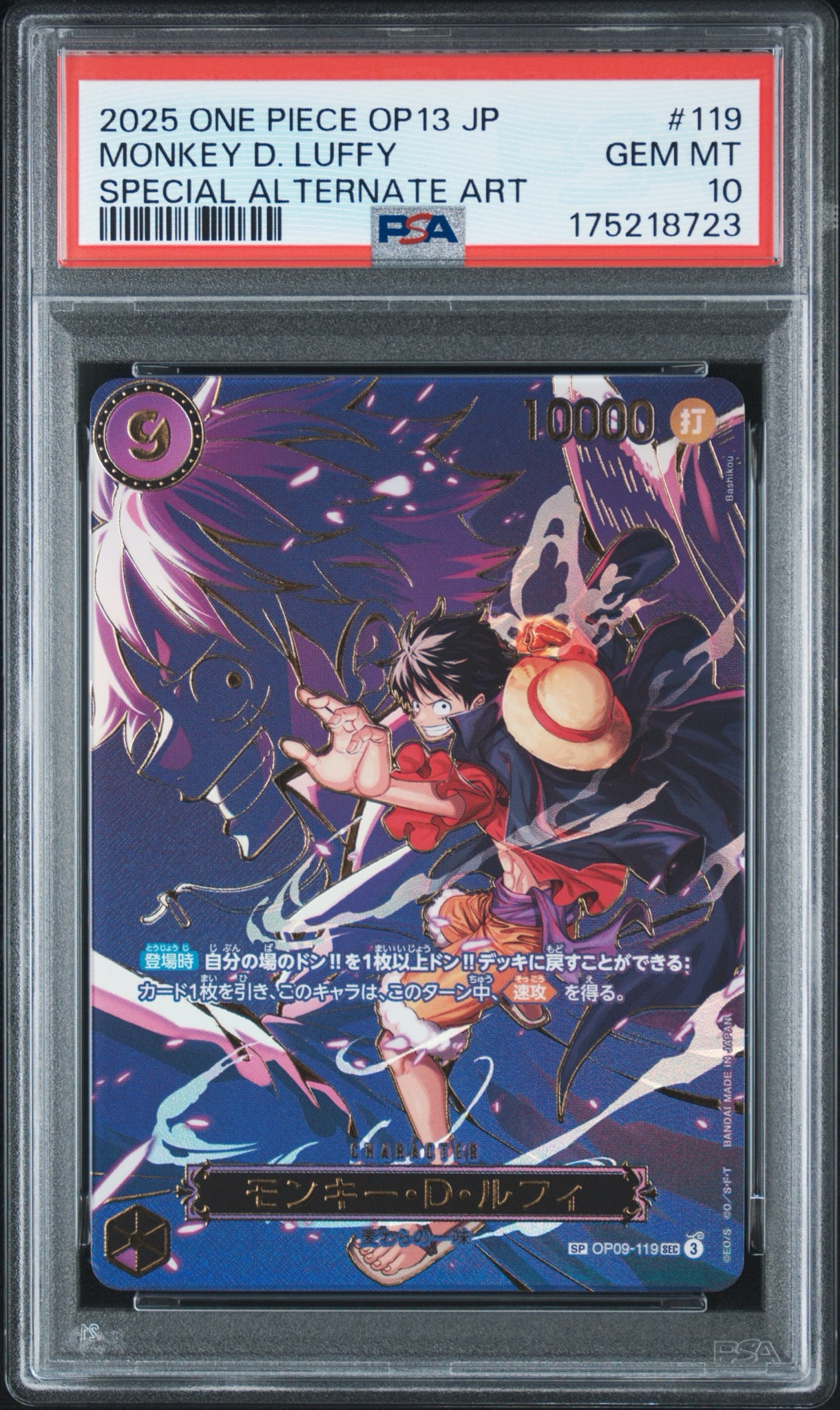 PSA10】モンキー・D・ルフィ SEC-SPC [OP09-119](ブースターパック