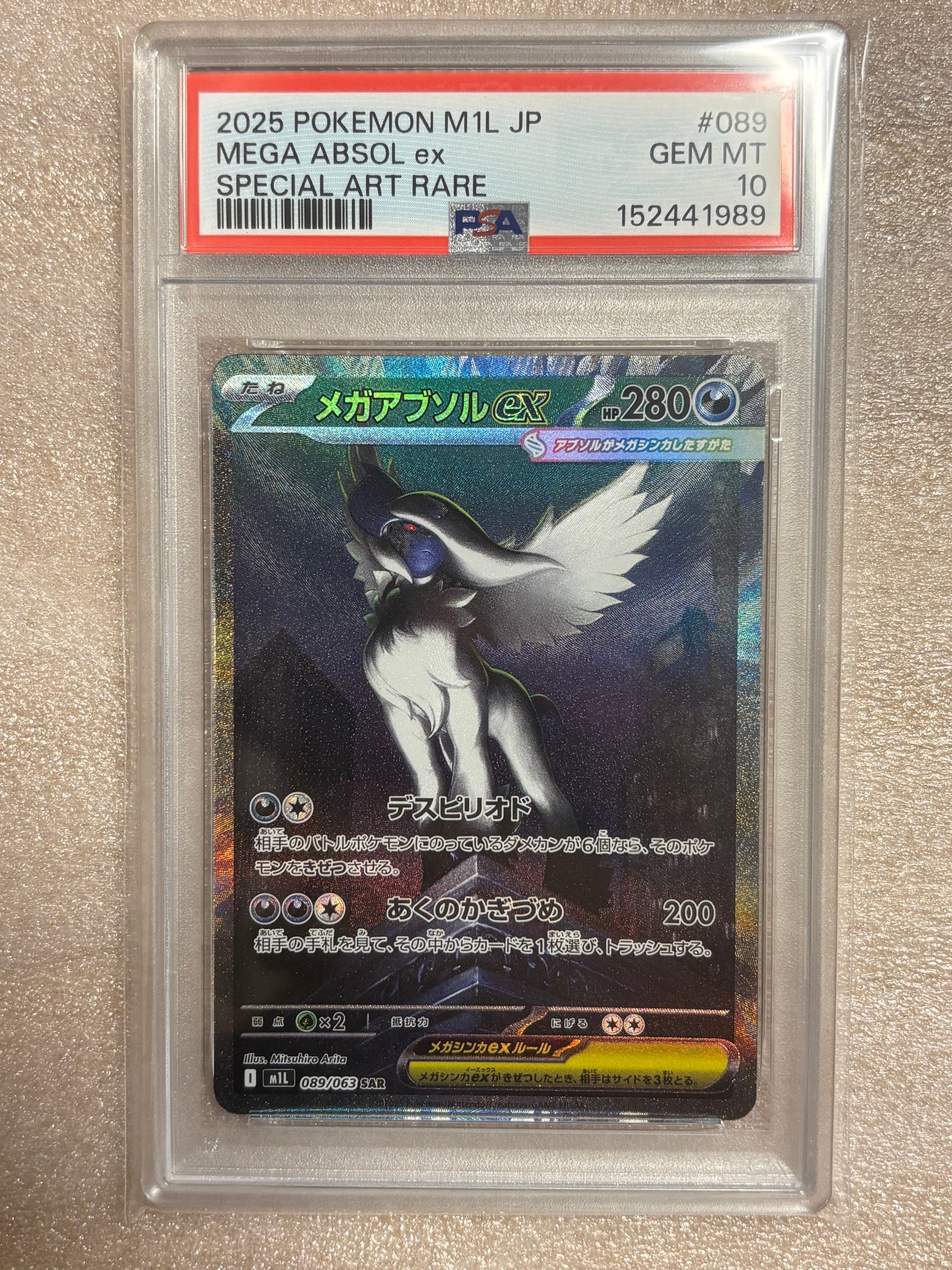 メガアブソルex SAR [M1L 089/063](拡張パック「メガブレイブ」)通販
