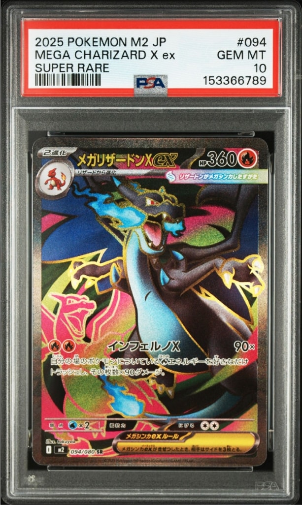 PSA10】メガリザードンXex SR [M2 094/080](拡張パック「インフェルノX
