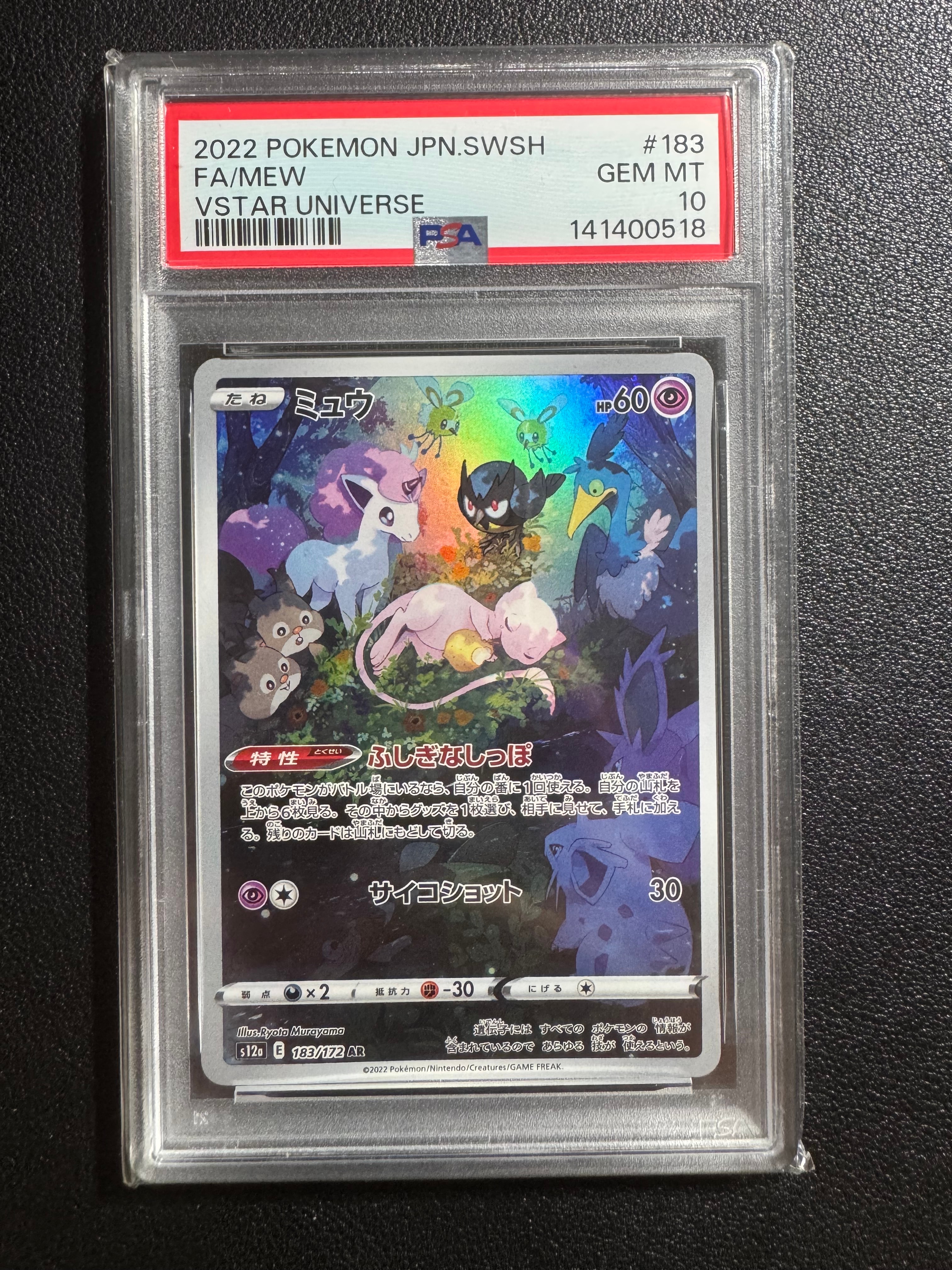 PSA10】ゴース AR [SV5K 080/071](拡張パック「ワイルドフォース」) 1