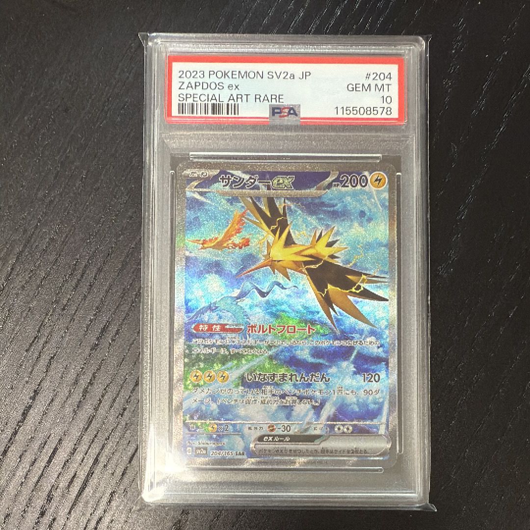サンダーex SAR[SV2a 204/165](強化拡張パック「ポケモンカード151」)