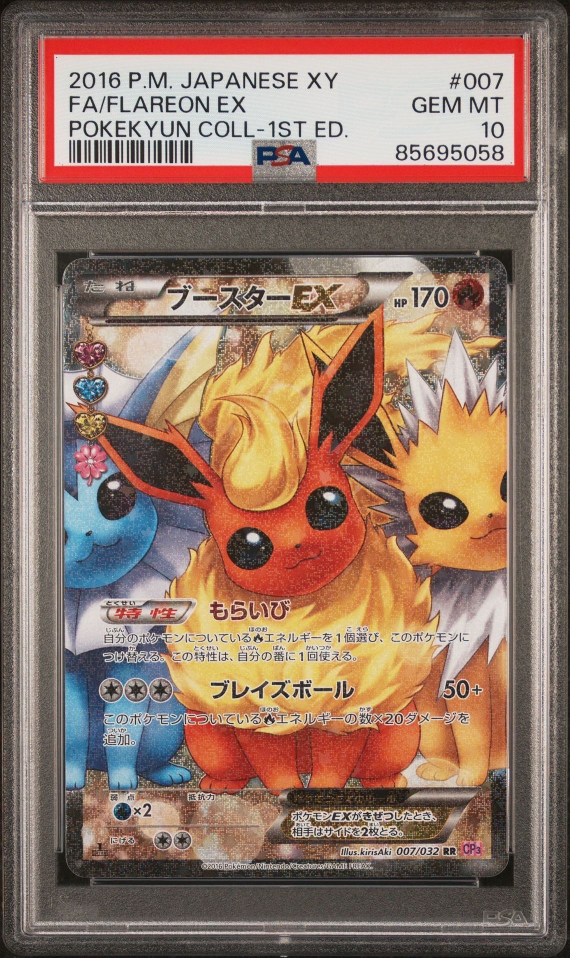 ブースターEX RR :1ED [CP3 007/032](コンセプトパック「ポケキュンコレクション」)