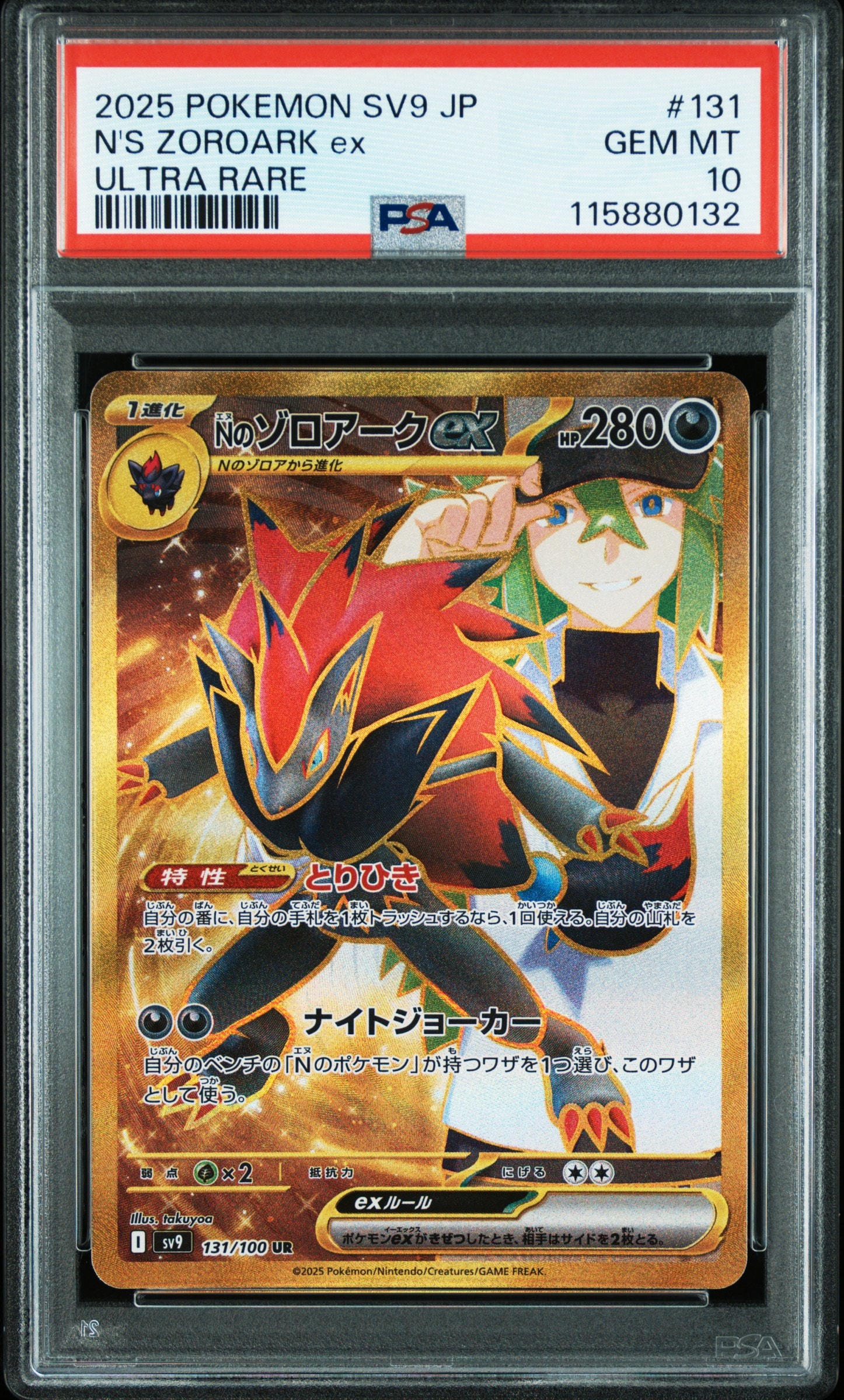 Nのゾロアークex UR [SV9 131/100](拡張パック「バトルパートナーズ」)