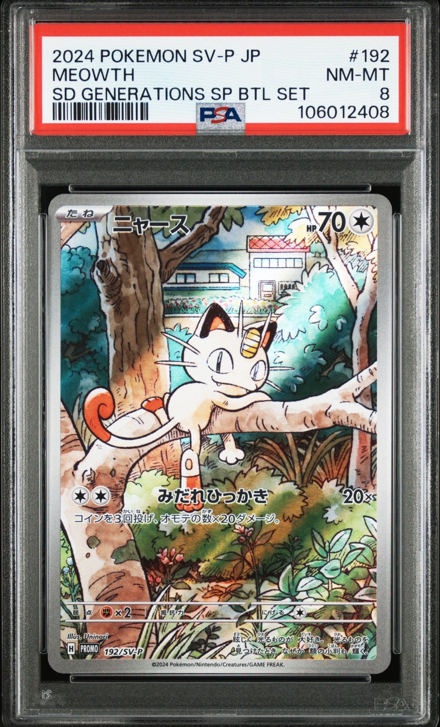 ニャース P [SV-P 192](スタートデッキ Generations「スペシャルバトルセット」)