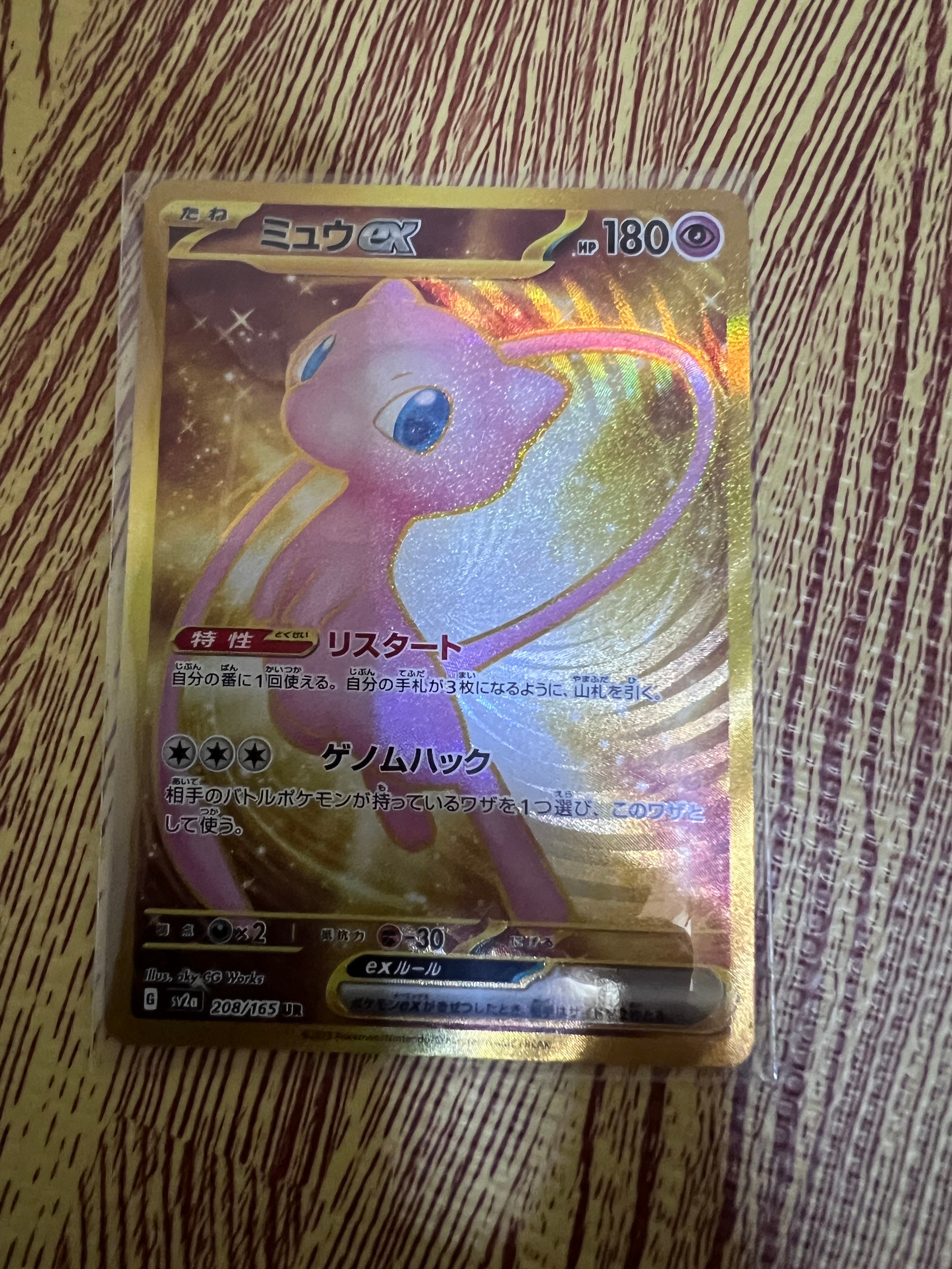 ミュウex UR[SV2a 208/165](強化拡張パック「ポケモンカード151」)