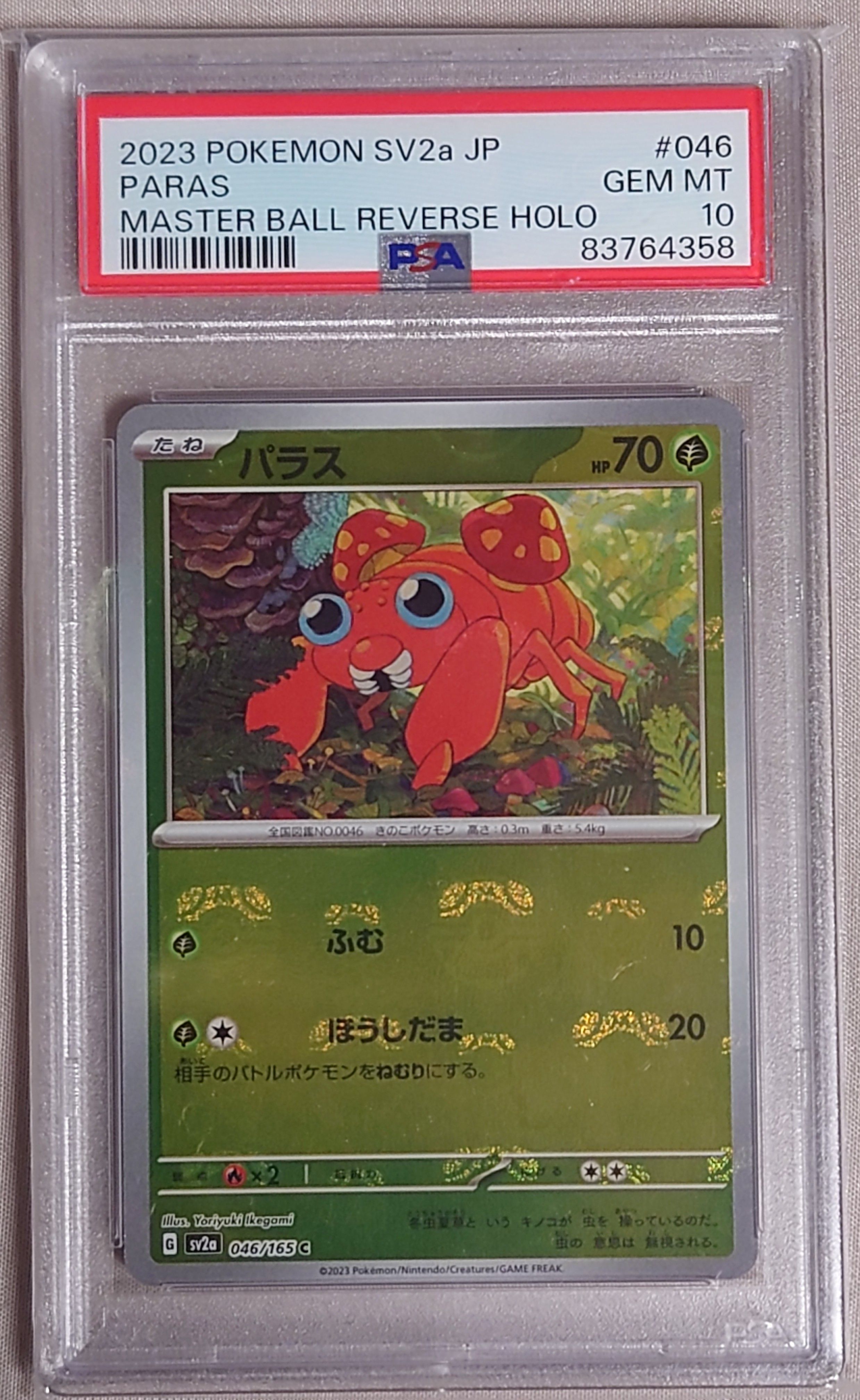 パラス C: マスターボールミラー[SV2a 046/165](強化拡張パック「ポケモンカード151」)