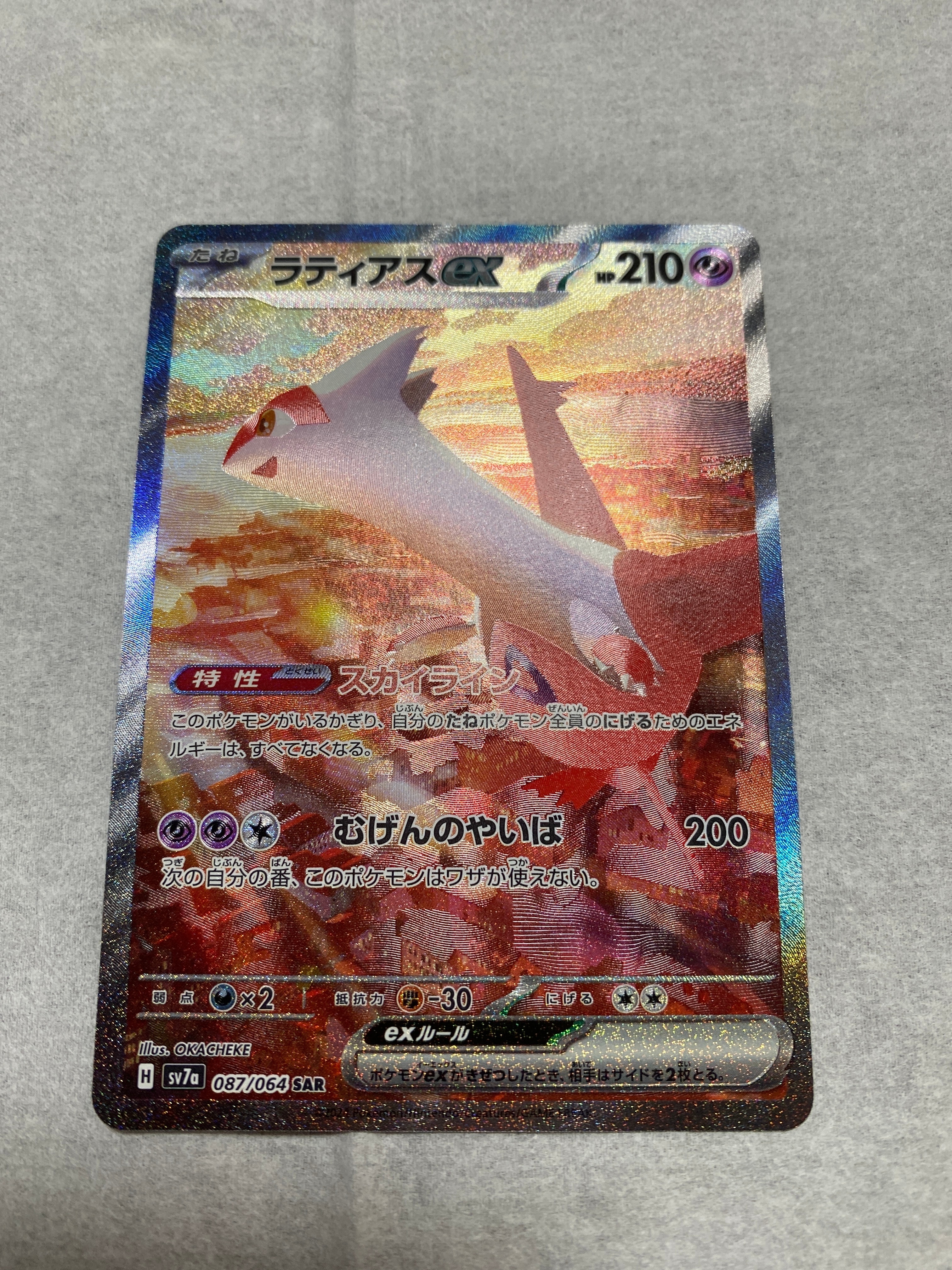 ラティアスex SAR [SV7a 087/064](強化拡張パック「楽園ドラゴーナ」)