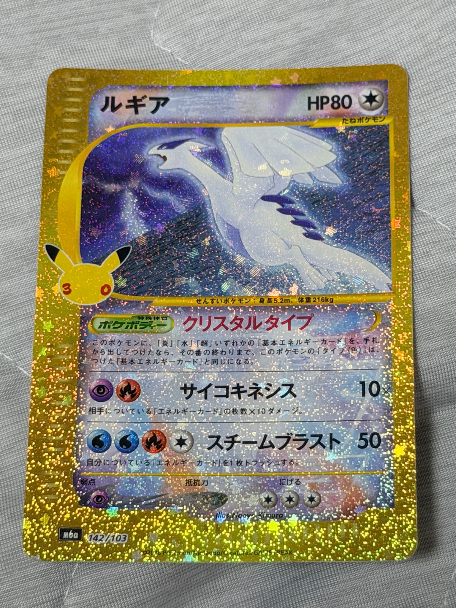 ルギア [M6a 142/103](拡張パック「30th CELEBRATION」)