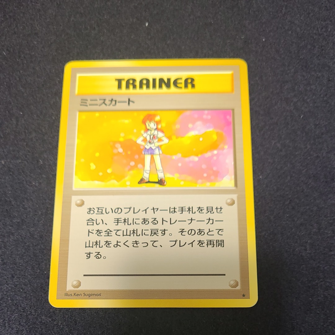 ミニスカート ★ : 旧裏 [PMCG1-2](拡張パック「ポケットモンスター カードゲーム」再販)