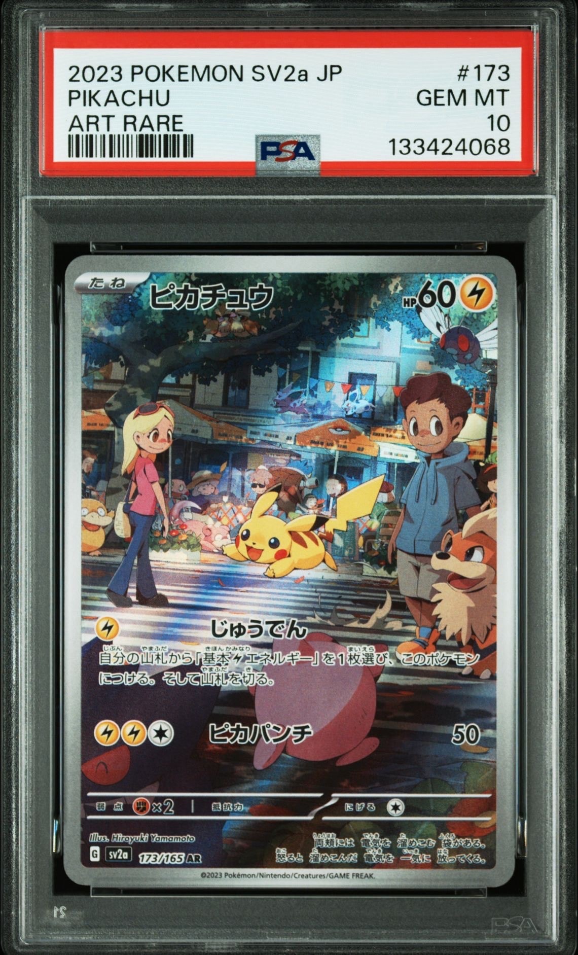 ピカチュウ AR[SV2a 173/165](強化拡張パック「ポケモンカード151」)