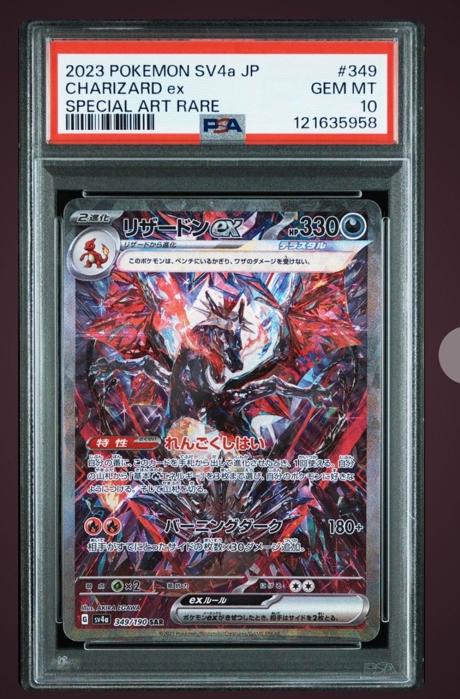 リザードンex SAR [SV4a 349/190](ハイクラスパック「シャイニートレジャーex」)