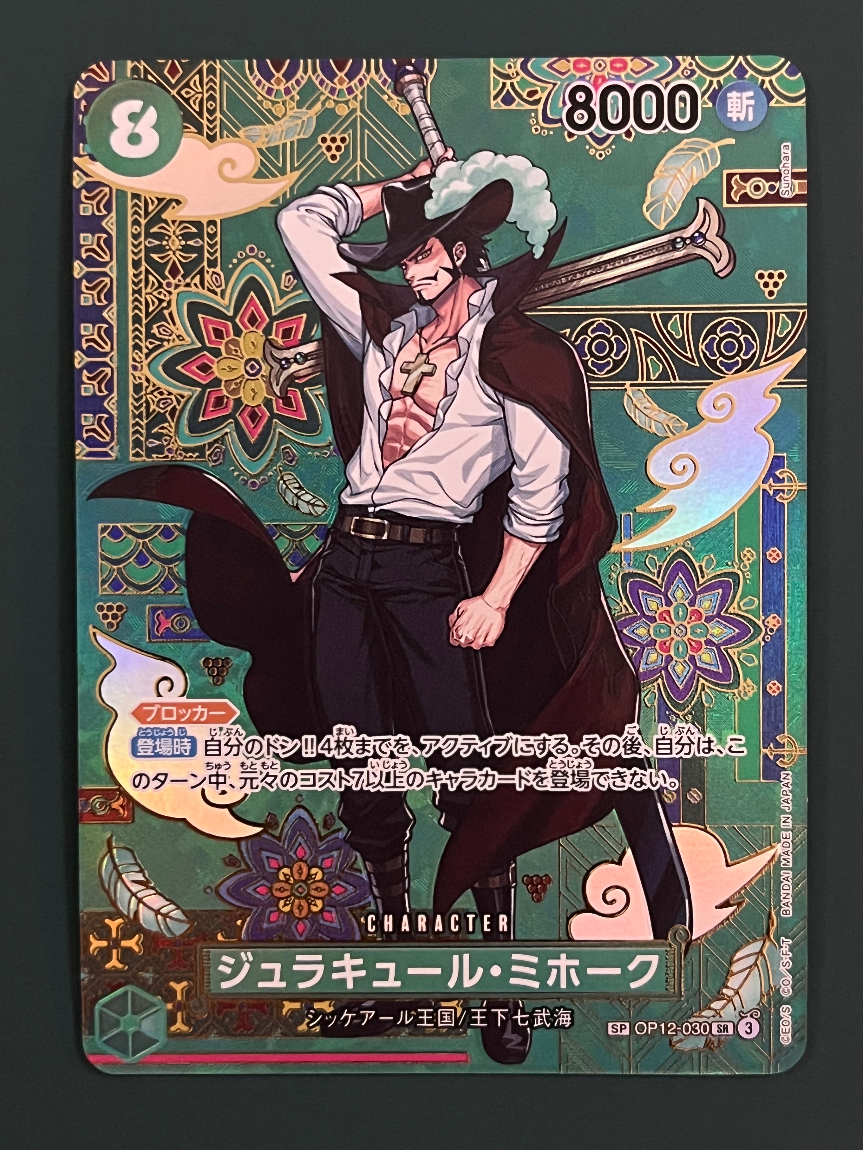 PSA10】ジュラキュール・ミホーク SR-SPC :和柄アート [OP12-030