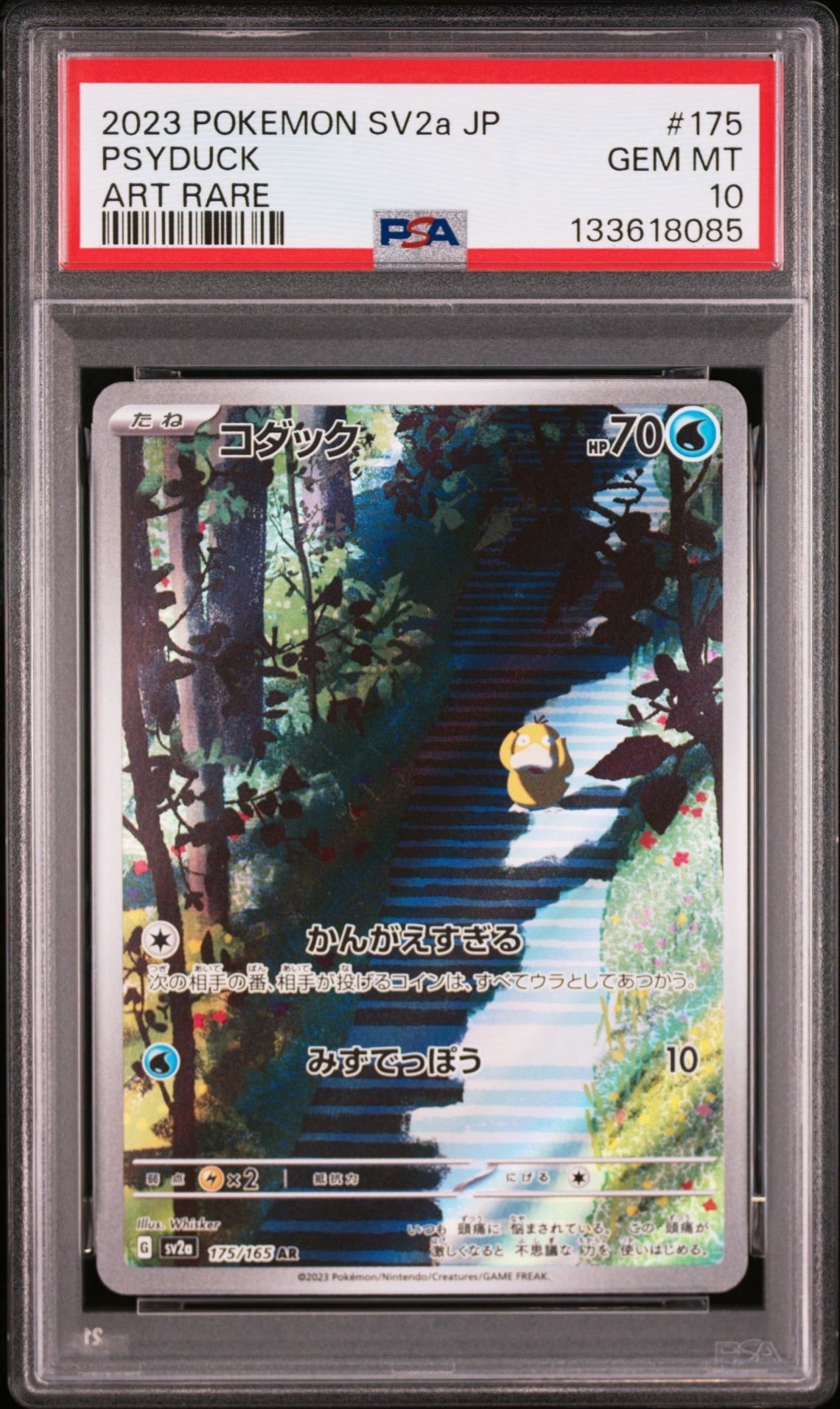 コダック AR[SV2a 175/165](強化拡張パック「ポケモンカード151」)
