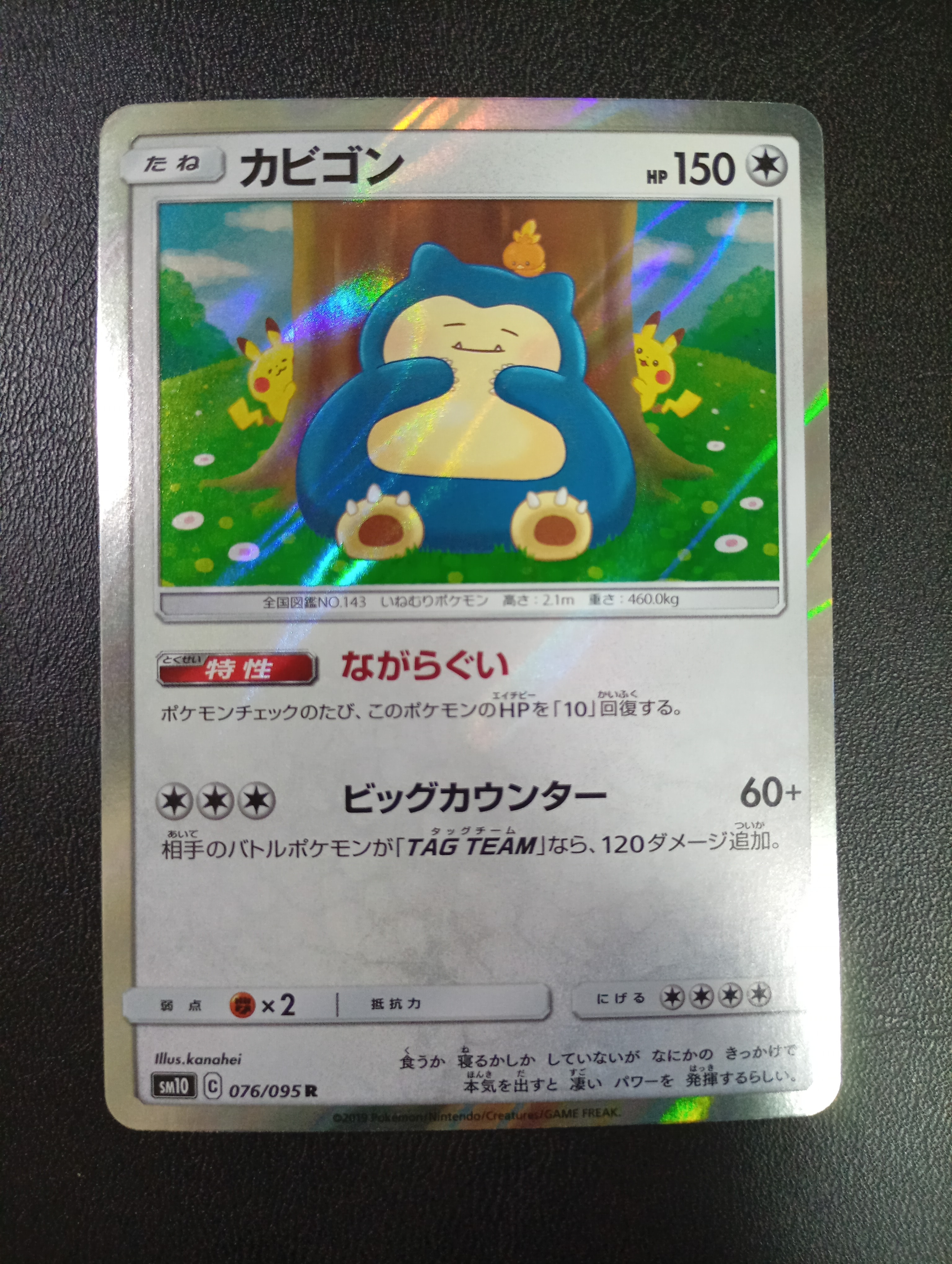 PSA10】カビゴン R [SM10 076/095](拡張パック「ダブルブレイズ」) 1枚